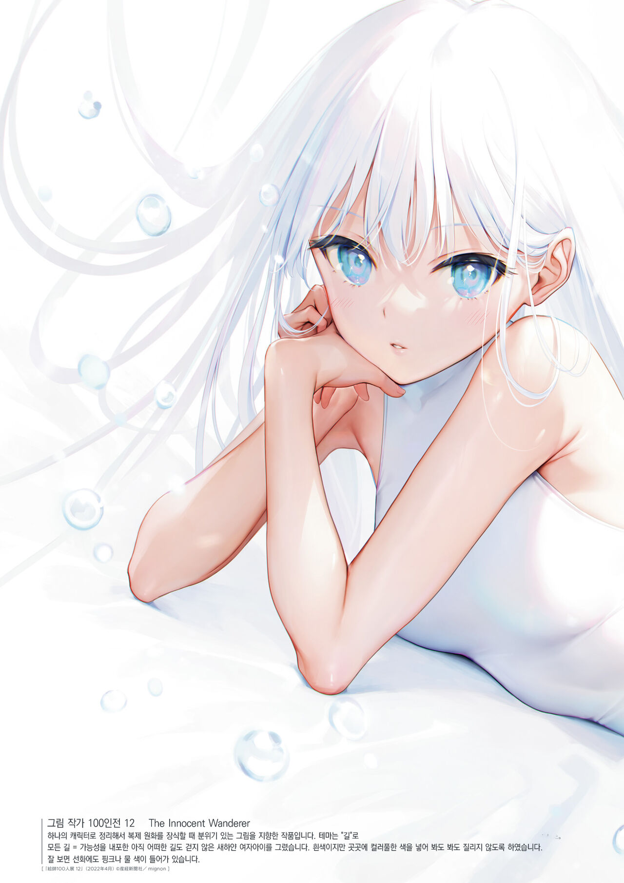 [mignon] mignon Gashuu YUMMY TUMMY The artworks of mignon [팀 오바참치] [Korean] [Digital] 画像番号 110