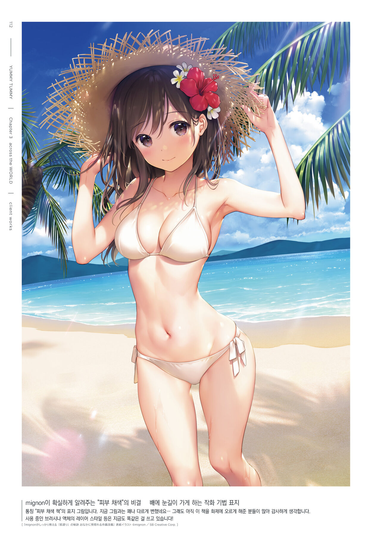 [mignon] mignon Gashuu YUMMY TUMMY The artworks of mignon [팀 오바참치] [Korean] [Digital] 画像番号 114