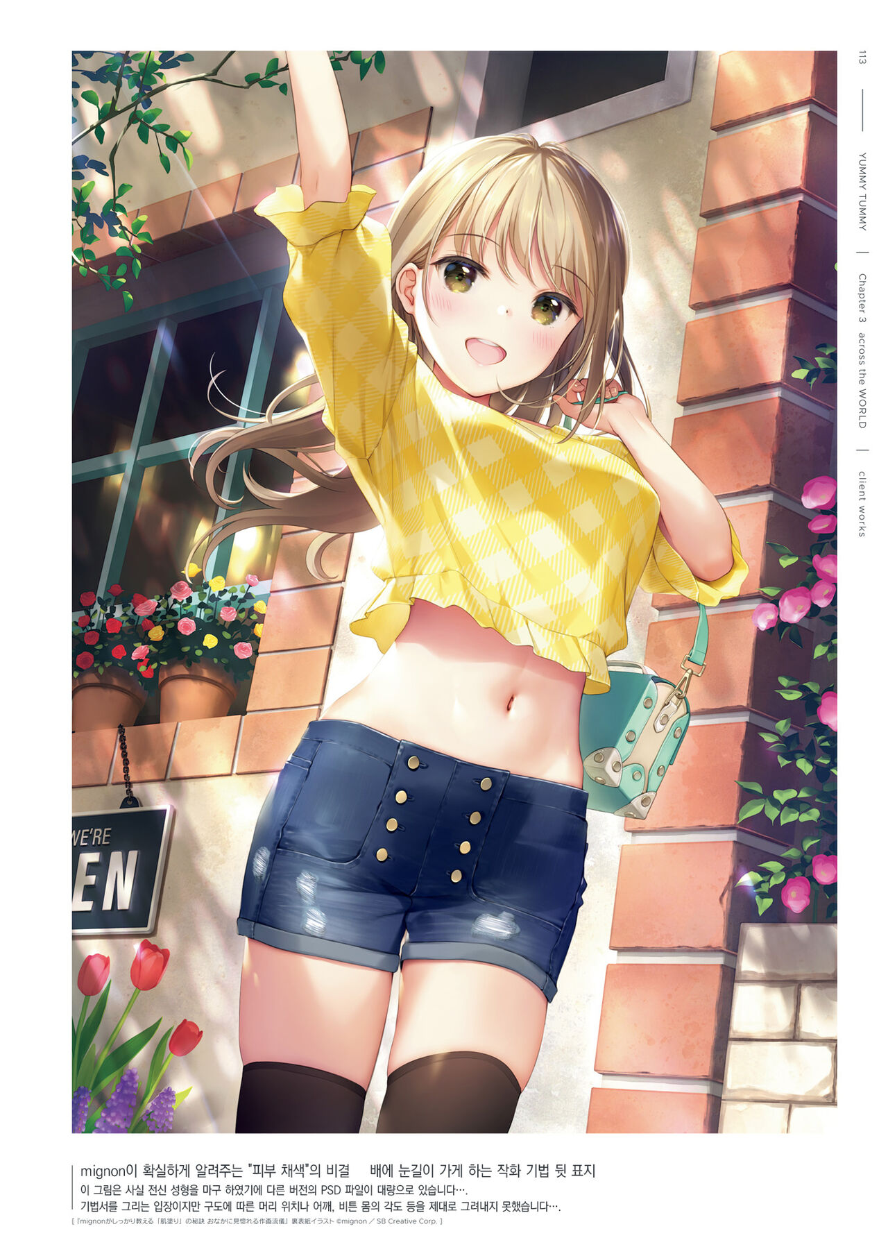 [mignon] mignon Gashuu YUMMY TUMMY The artworks of mignon [팀 오바참치] [Korean] [Digital] 画像番号 115