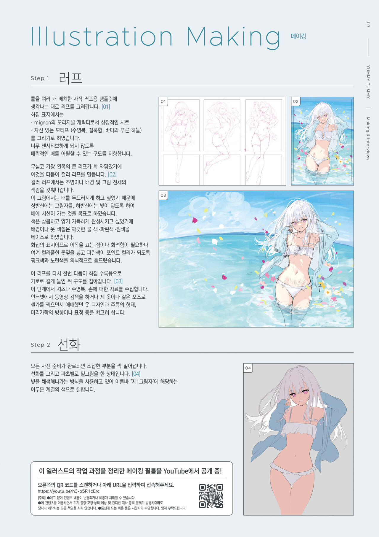 [mignon] mignon Gashuu YUMMY TUMMY The artworks of mignon [팀 오바참치] [Korean] [Digital] 画像番号 119