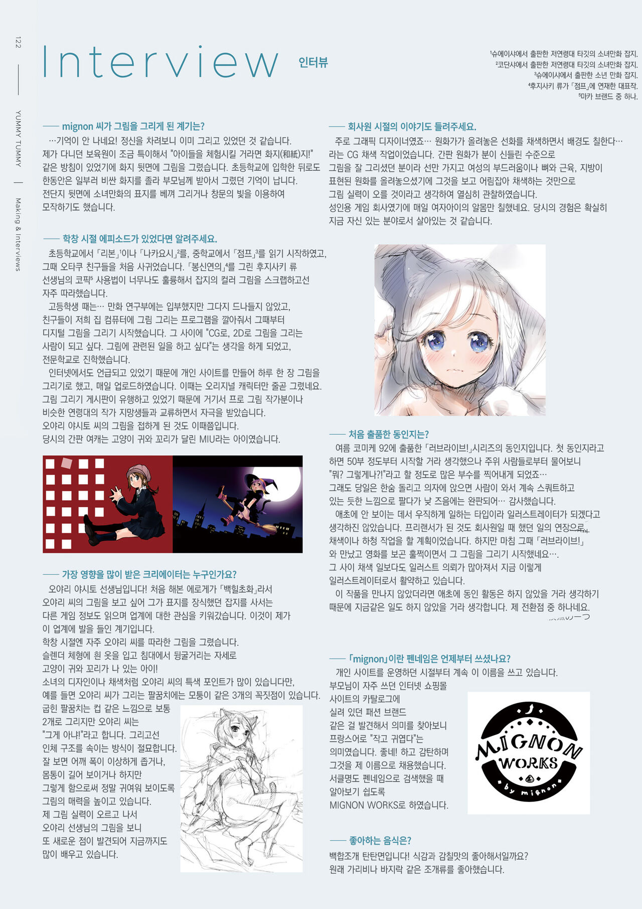 [mignon] mignon Gashuu YUMMY TUMMY The artworks of mignon [팀 오바참치] [Korean] [Digital] 画像番号 124