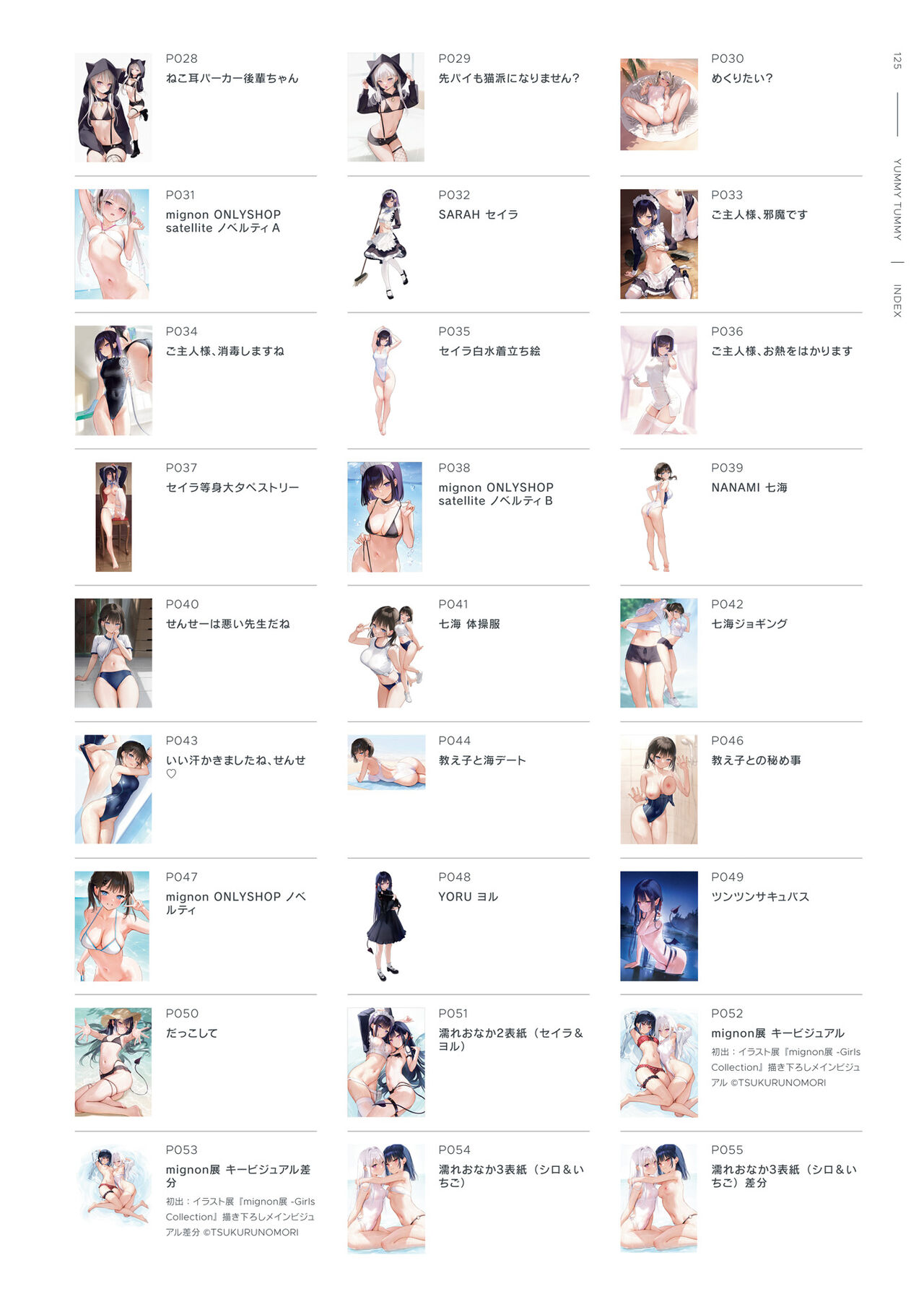 [mignon] mignon Gashuu YUMMY TUMMY The artworks of mignon [팀 오바참치] [Korean] [Digital] 画像番号 127