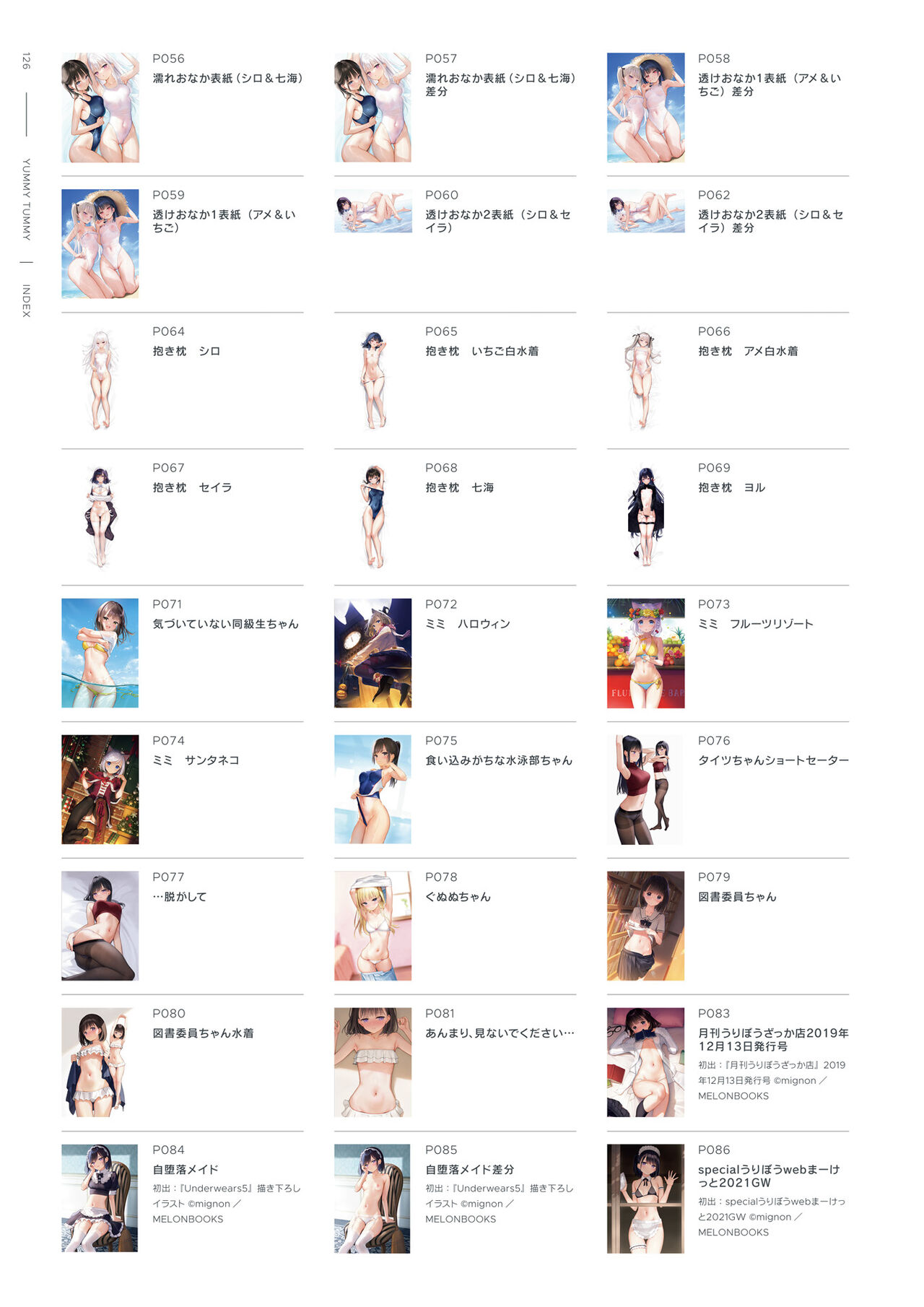 [mignon] mignon Gashuu YUMMY TUMMY The artworks of mignon [팀 오바참치] [Korean] [Digital] 画像番号 128