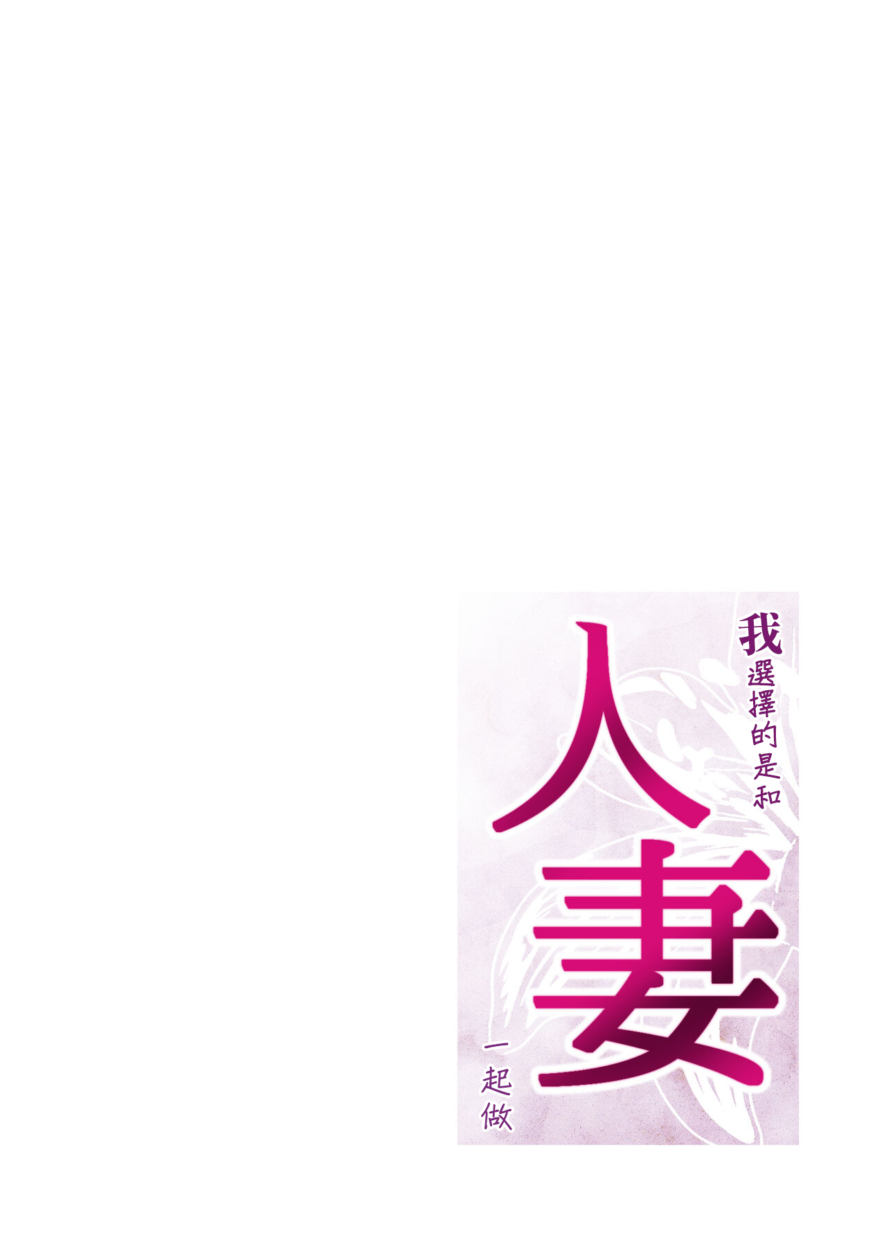 [闇の業者] 選ばれたのは人妻でした。[中国翻译] image number 2