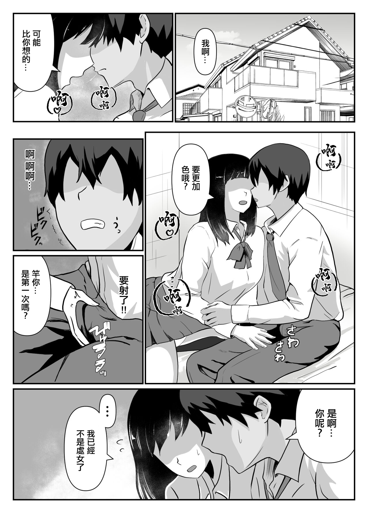 [闇の業者] 選ばれたのは人妻でした。[中国翻译] image number 3