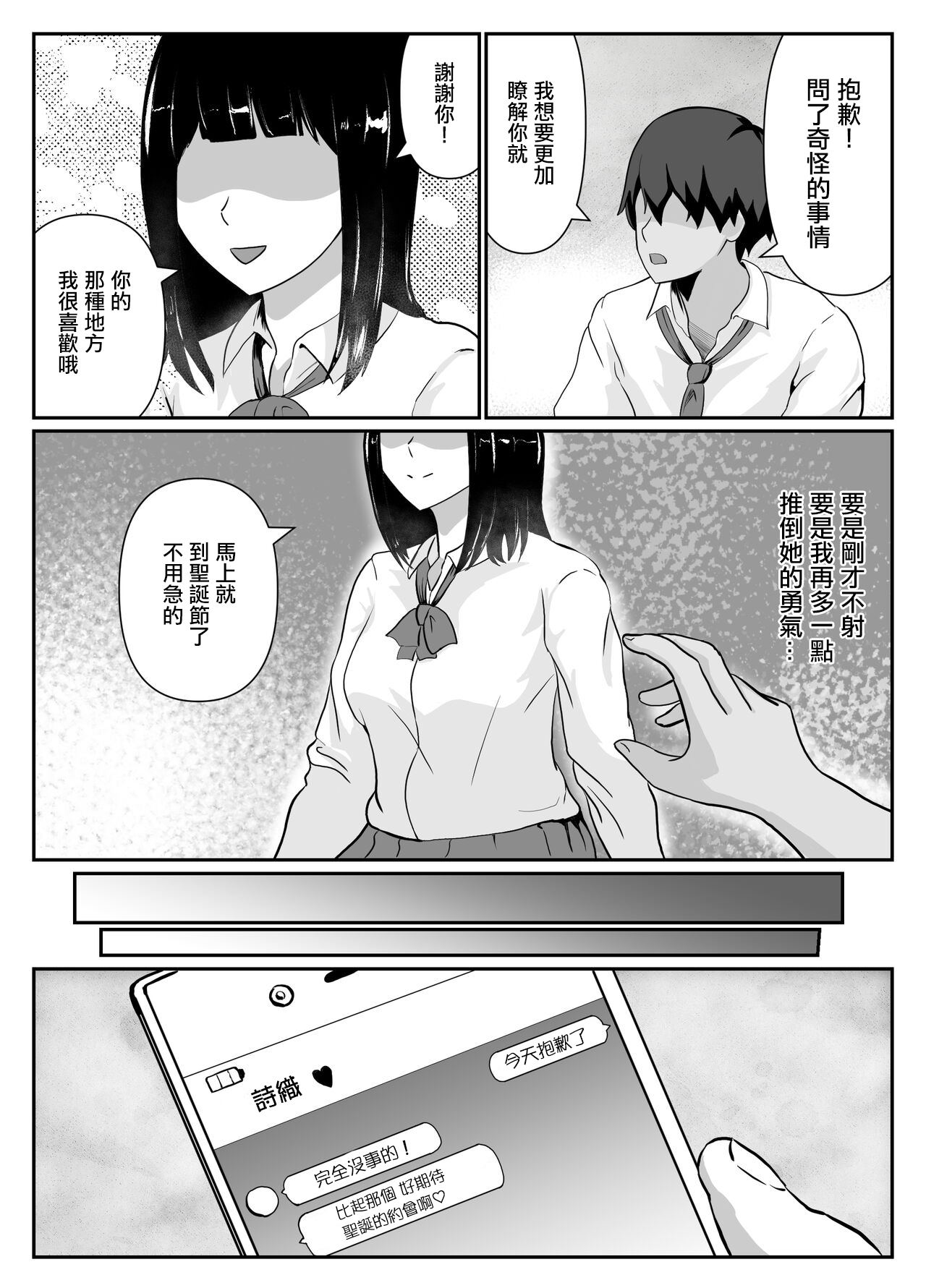 [闇の業者] 選ばれたのは人妻でした。[中国翻译] image number 4