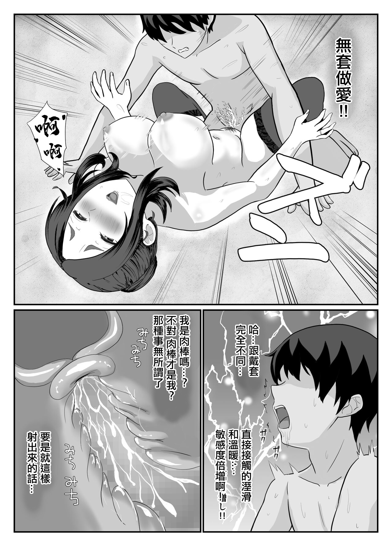 [闇の業者] 選ばれたのは人妻でした。[中国翻译] image number 21