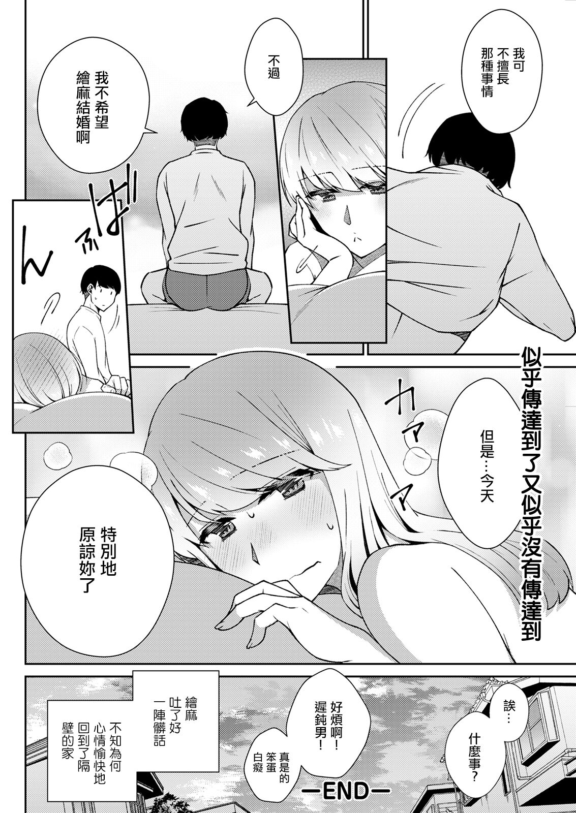 [高橋こばと] 恋のわずらい。[中国翻译] 图片编号 18