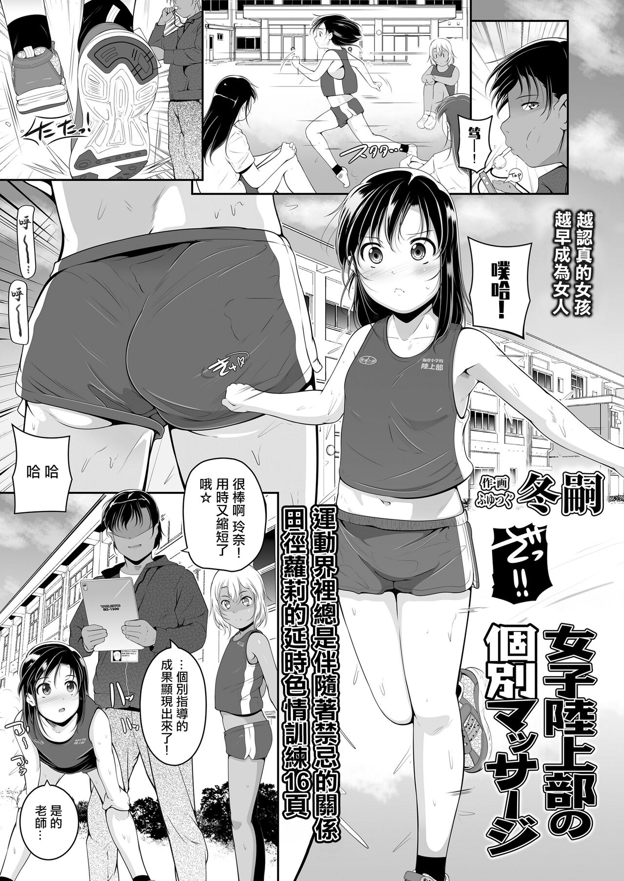 [冬嗣] 女子陸上部の個別マッサージ。[中国翻译] image number 1