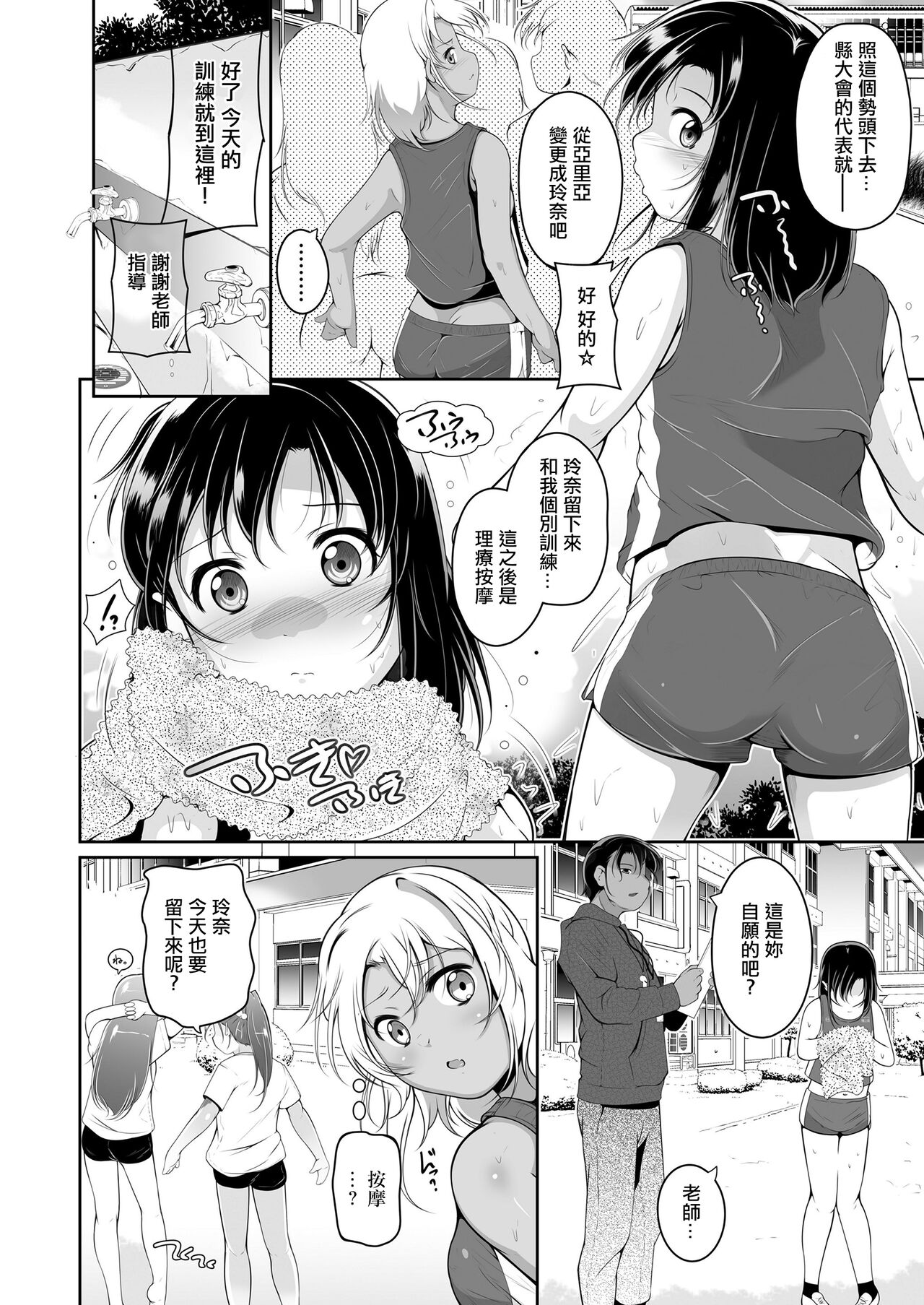 [冬嗣] 女子陸上部の個別マッサージ。[中国翻译] image number 2
