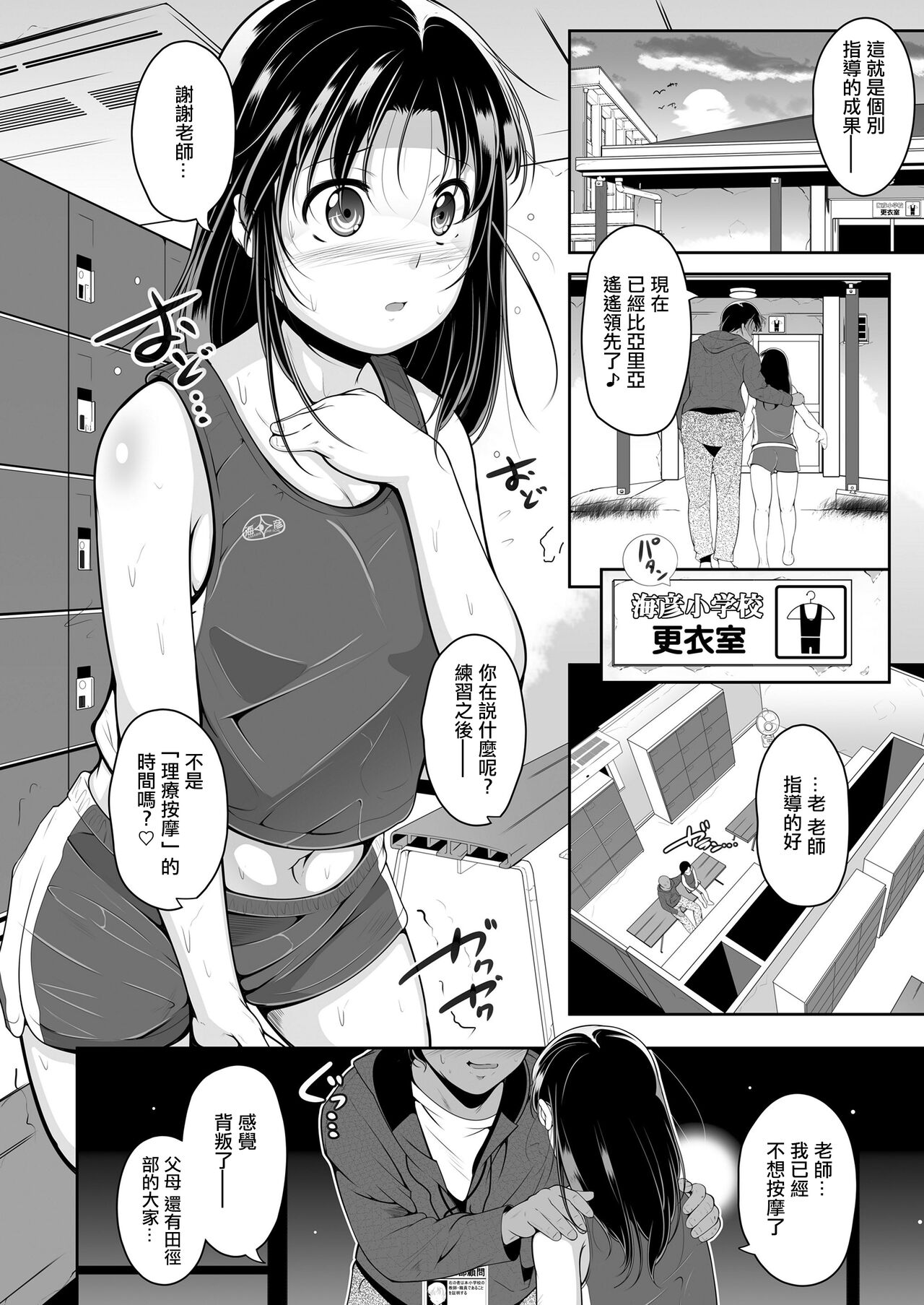 [冬嗣] 女子陸上部の個別マッサージ。[中国翻译] image number 4
