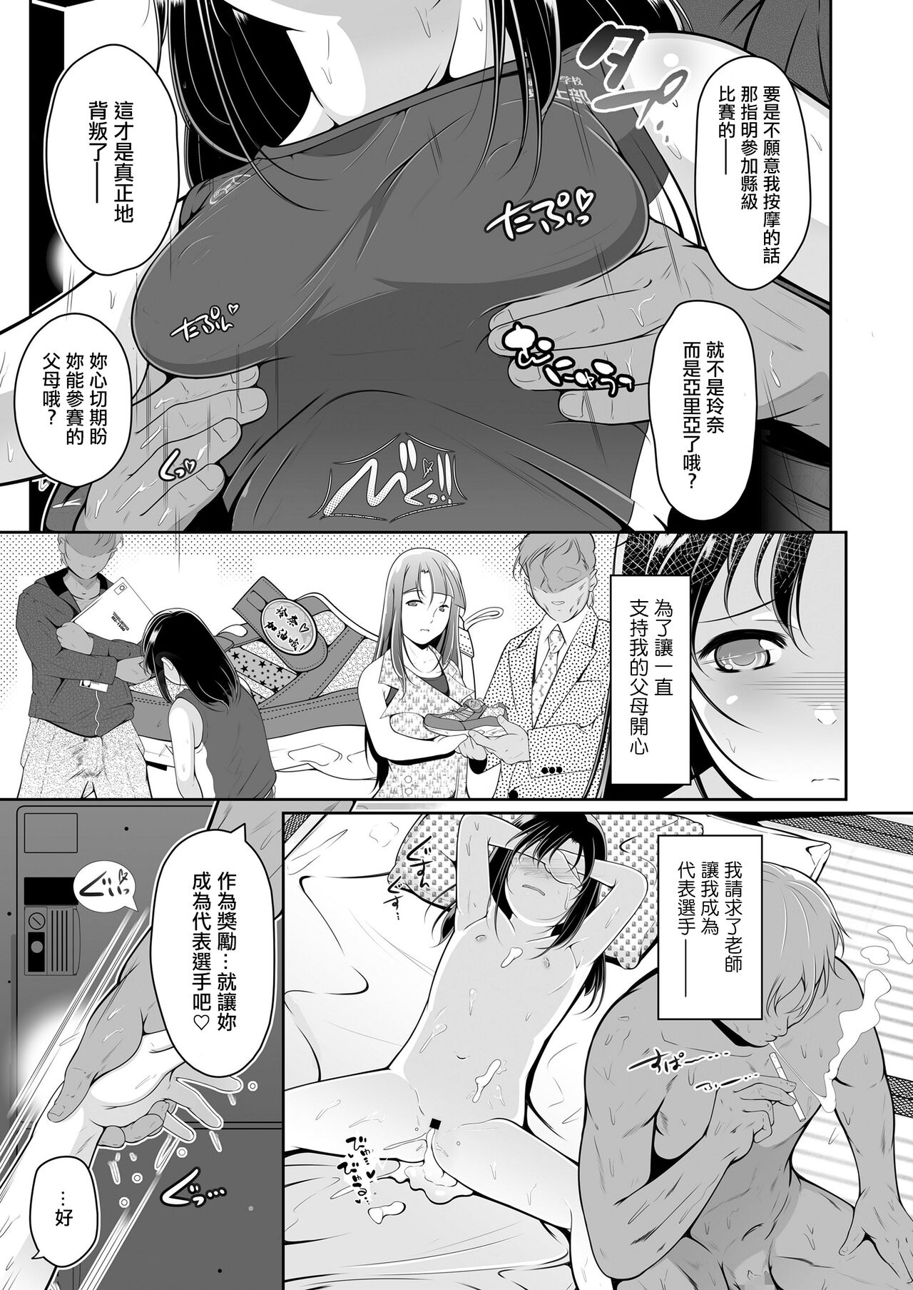 [冬嗣] 女子陸上部の個別マッサージ。[中国翻译] image number 5