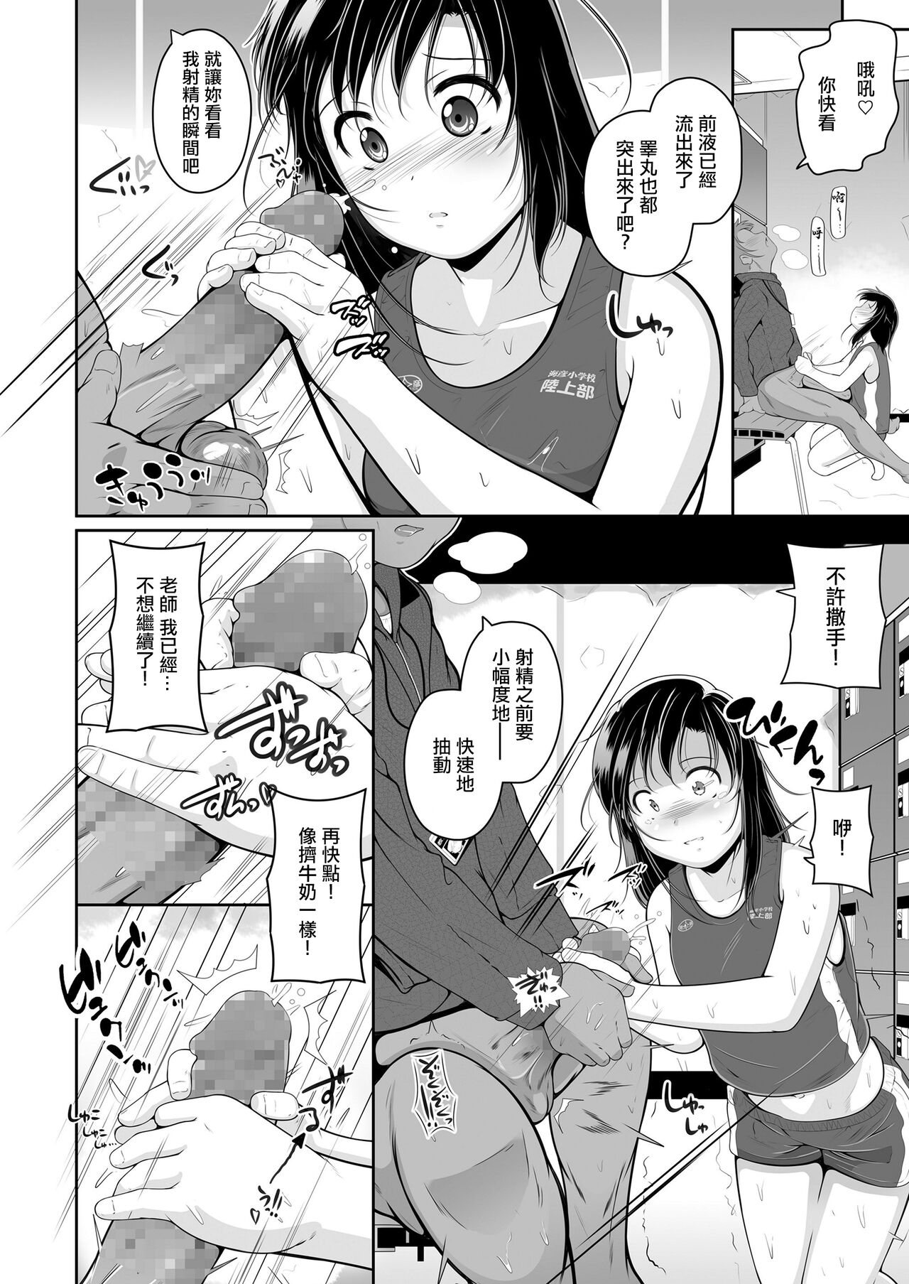 [冬嗣] 女子陸上部の個別マッサージ。[中国翻译] image number 8