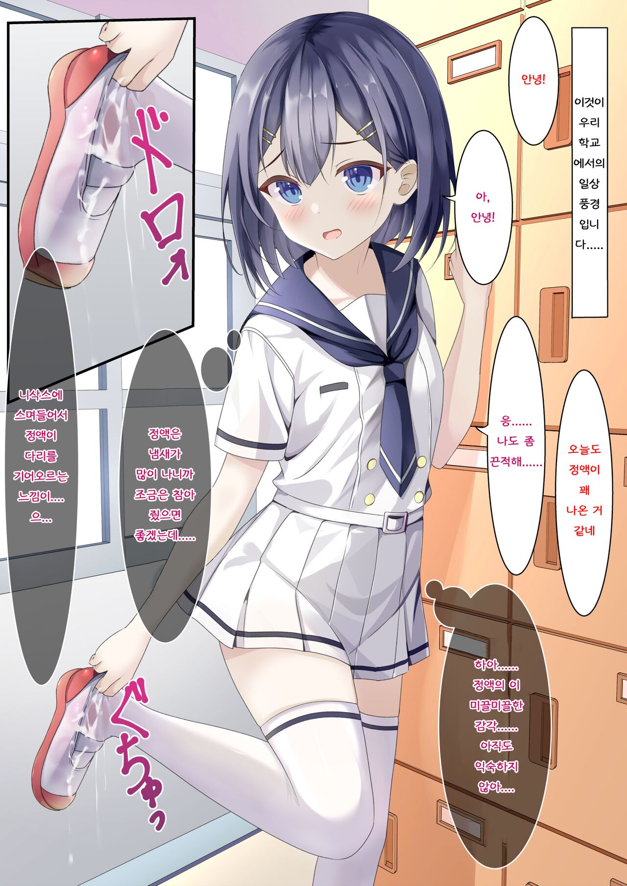 [Chaseta no Niwa (Chaseta)] Seieki Bukkake ga Atarimae ni Natta Sekaisen no Onnanoko no Nichijou | 정액 부카케가 당연해진 세계선의 여자아이의 일상 [Korean] 图片编号 4