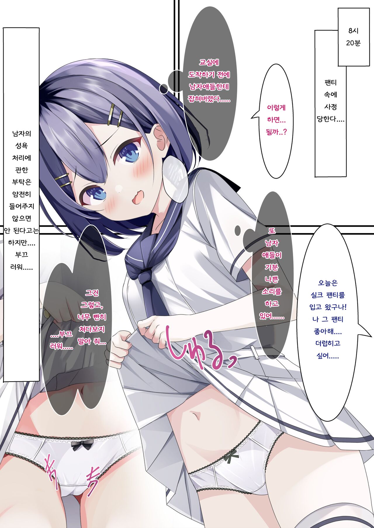 [Chaseta no Niwa (Chaseta)] Seieki Bukkake ga Atarimae ni Natta Sekaisen no Onnanoko no Nichijou | 정액 부카케가 당연해진 세계선의 여자아이의 일상 [Korean] 图片编号 5