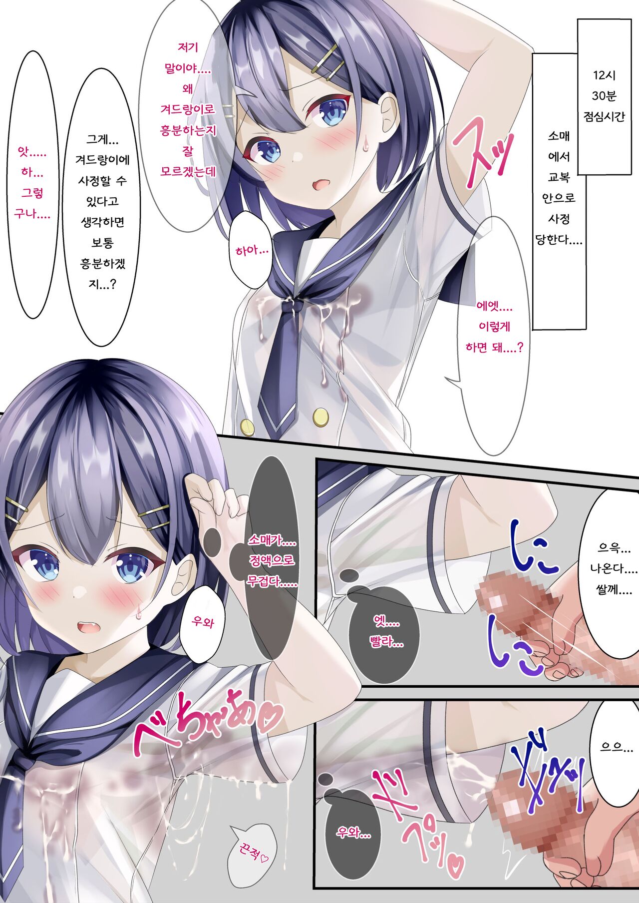 [Chaseta no Niwa (Chaseta)] Seieki Bukkake ga Atarimae ni Natta Sekaisen no Onnanoko no Nichijou | 정액 부카케가 당연해진 세계선의 여자아이의 일상 [Korean] 图片编号 12