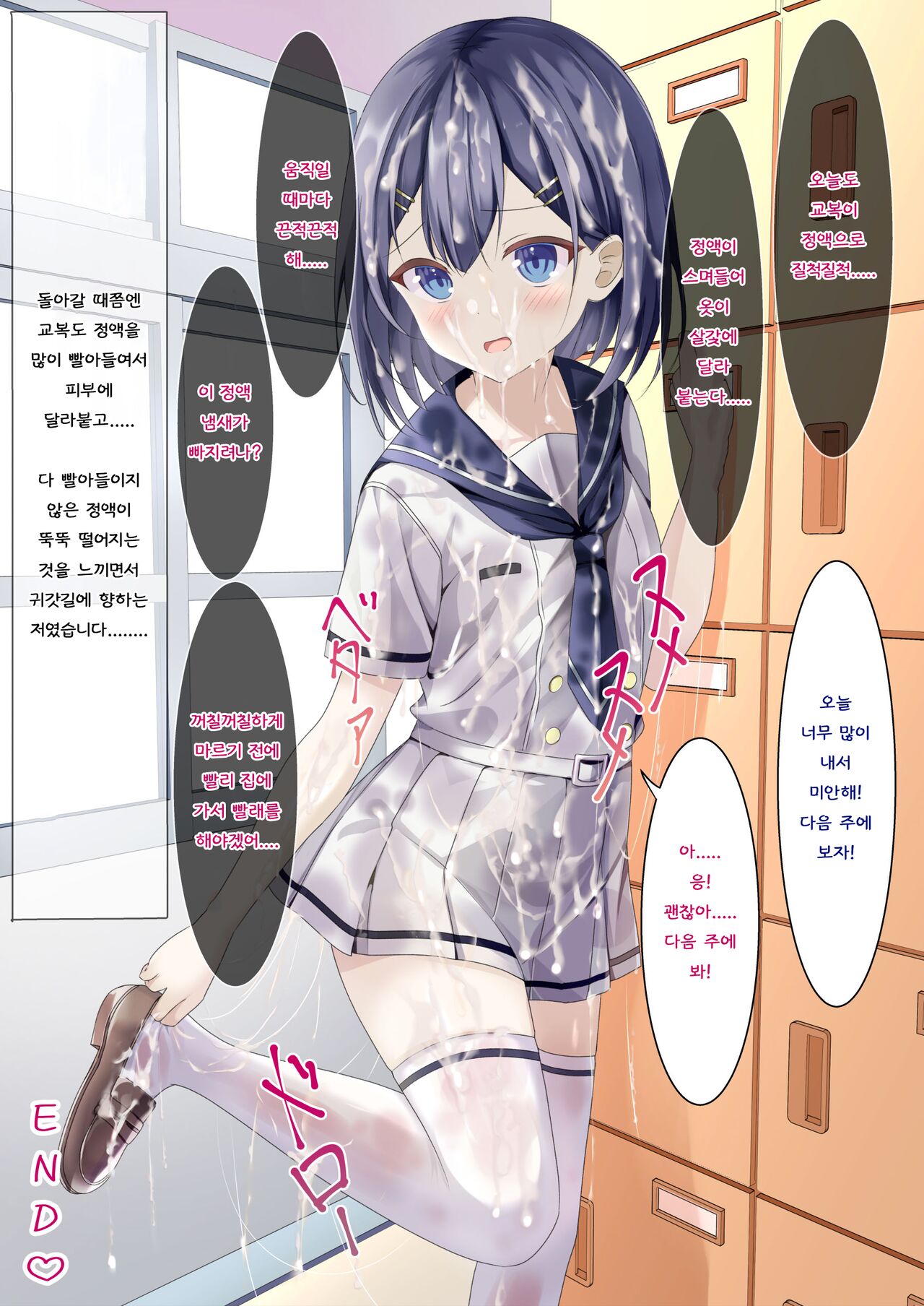 [Chaseta no Niwa (Chaseta)] Seieki Bukkake ga Atarimae ni Natta Sekaisen no Onnanoko no Nichijou | 정액 부카케가 당연해진 세계선의 여자아이의 일상 [Korean] 图片编号 21