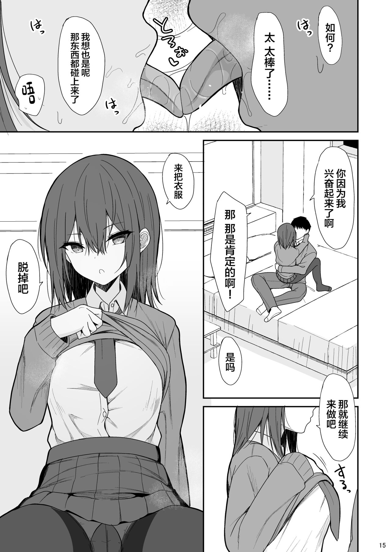 [Nekonokone (Takeyuu)] Tsumetai Senpai ga Mukyoka Nakadashi Sareru made [Chinese] [Digital] image number 14