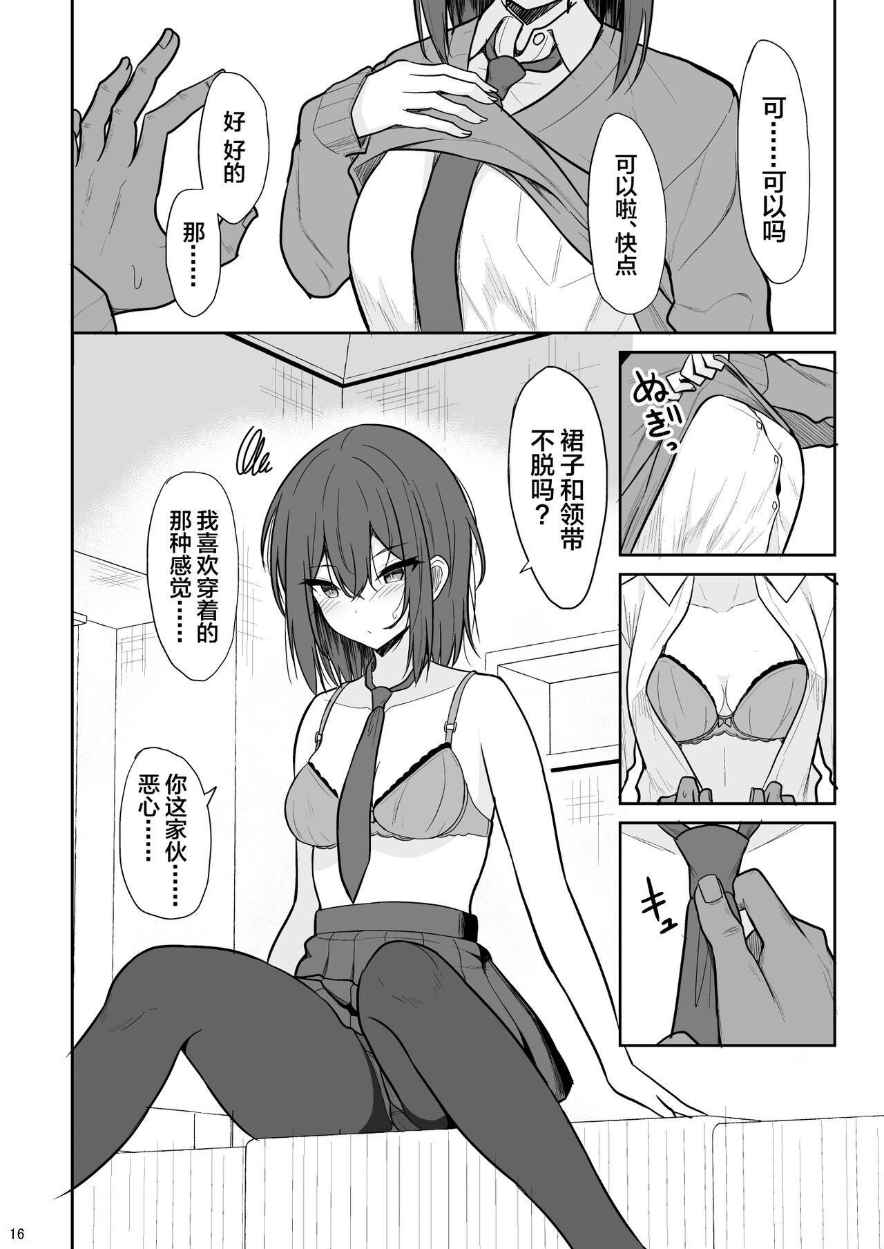 [Nekonokone (Takeyuu)] Tsumetai Senpai ga Mukyoka Nakadashi Sareru made [Chinese] [Digital] image number 15