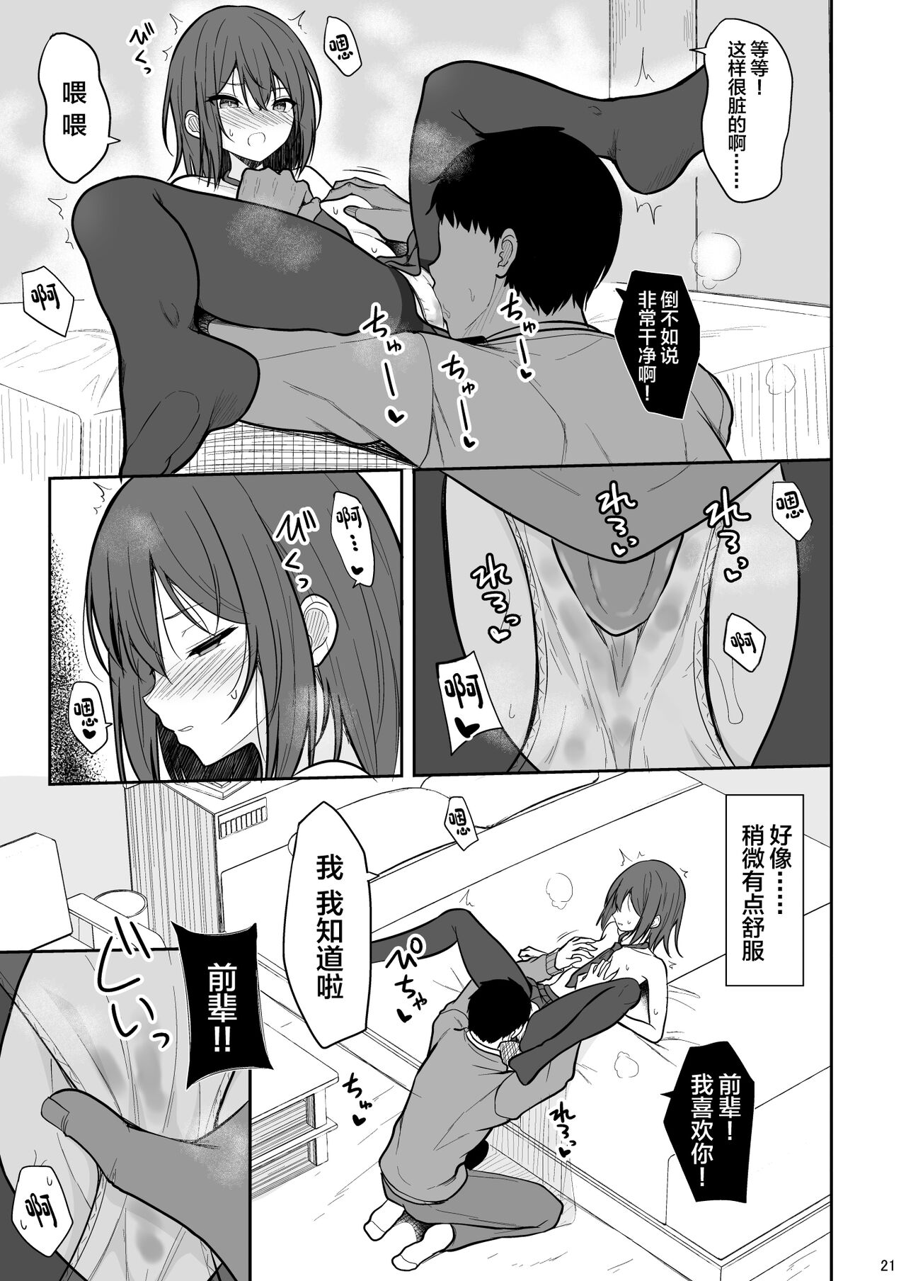 [Nekonokone (Takeyuu)] Tsumetai Senpai ga Mukyoka Nakadashi Sareru made [Chinese] [Digital] image number 20