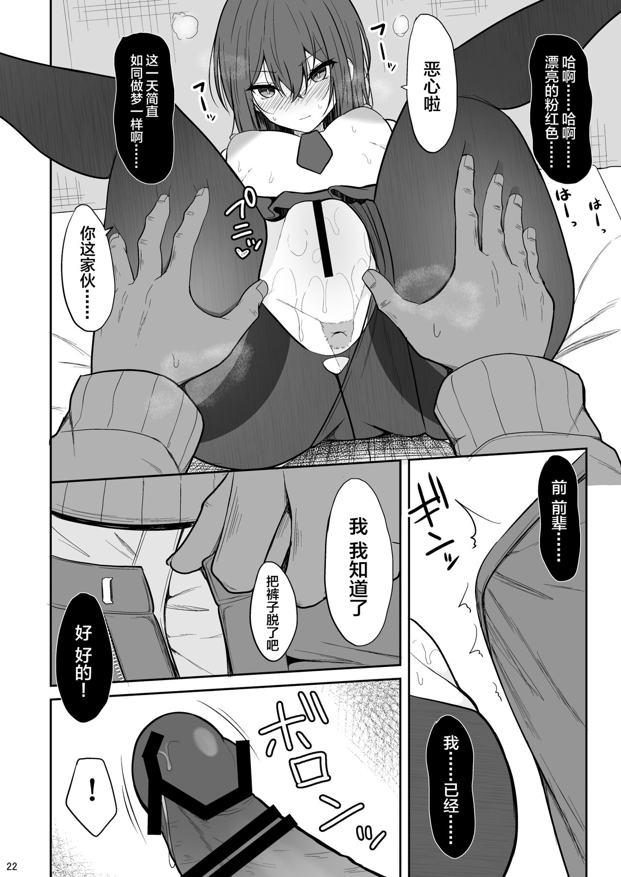 [Nekonokone (Takeyuu)] Tsumetai Senpai ga Mukyoka Nakadashi Sareru made [Chinese] [Digital] image number 21