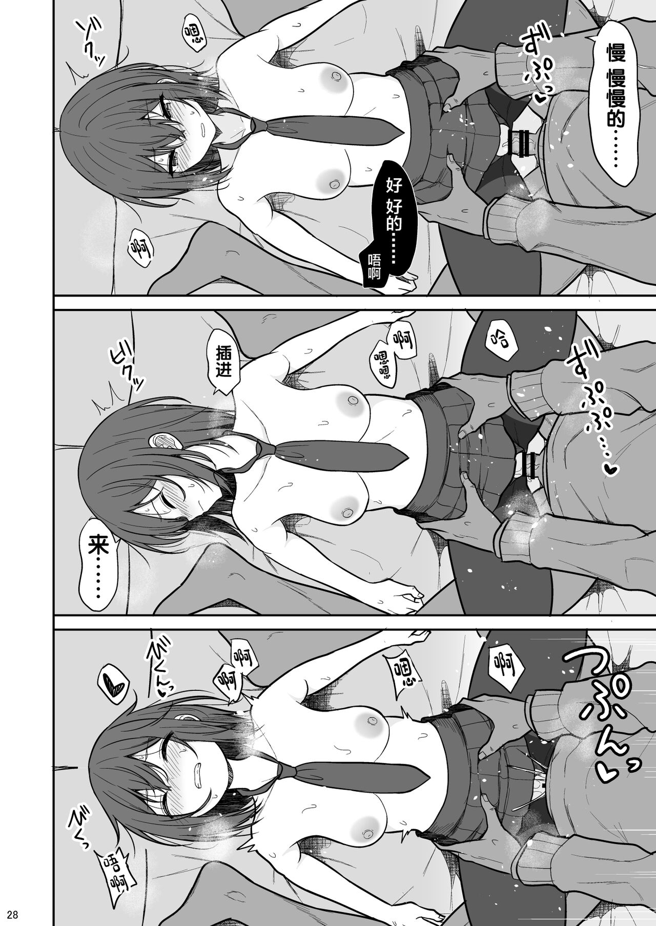 [Nekonokone (Takeyuu)] Tsumetai Senpai ga Mukyoka Nakadashi Sareru made [Chinese] [Digital] image number 27