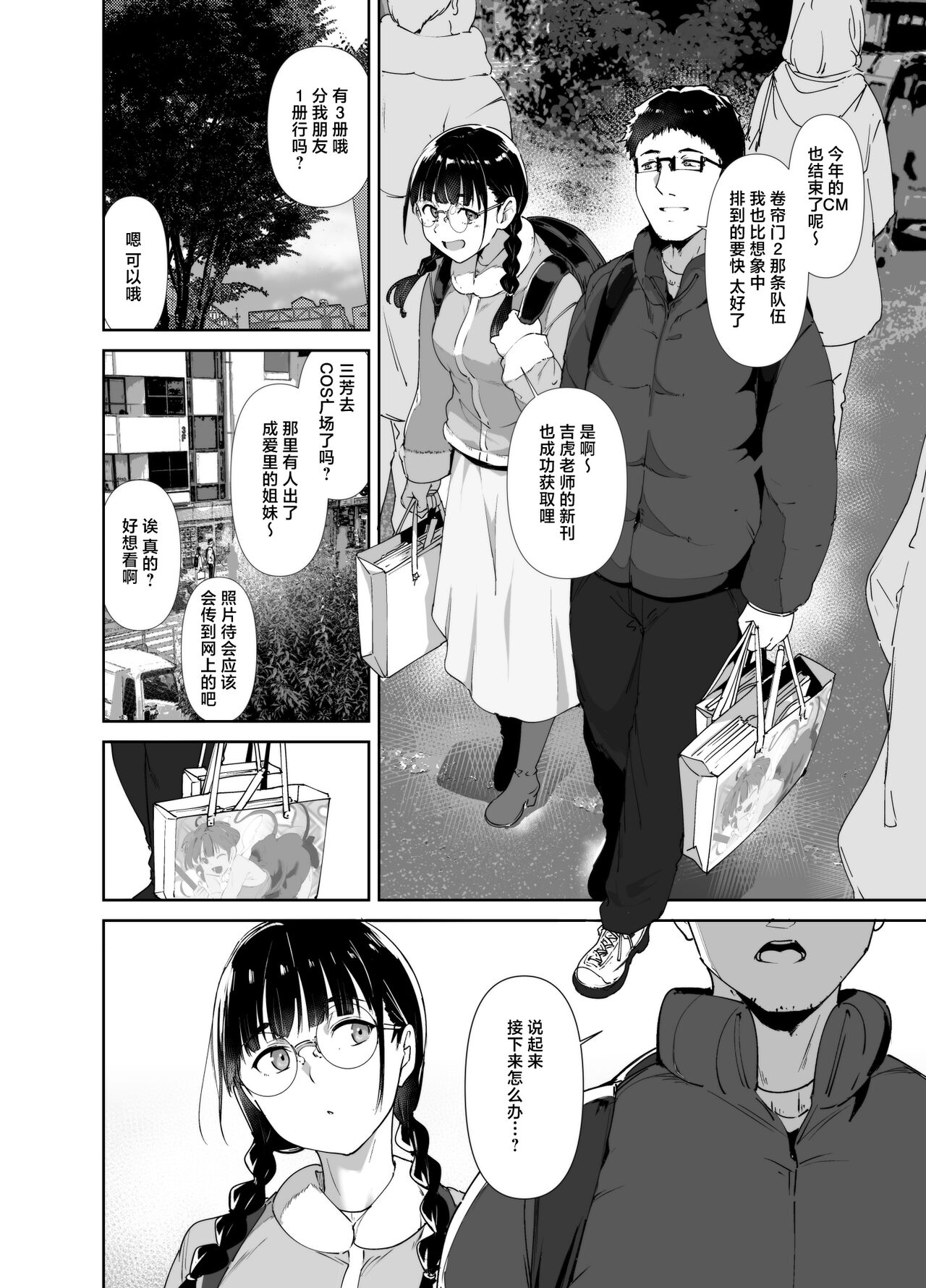 [Ringoya (Alp)] Otaku Tomodachi to no Sex wa Saikou ni Kimochi Ii 2 [Chinese] [Digital] image number 5