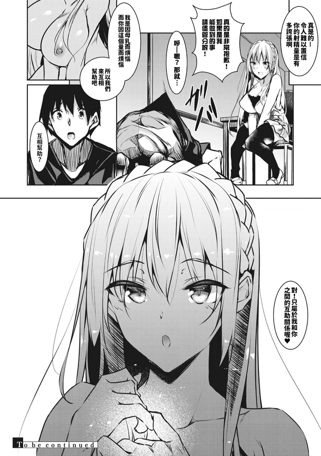 [復八磨直兎] ミルクまみれ 36eme image