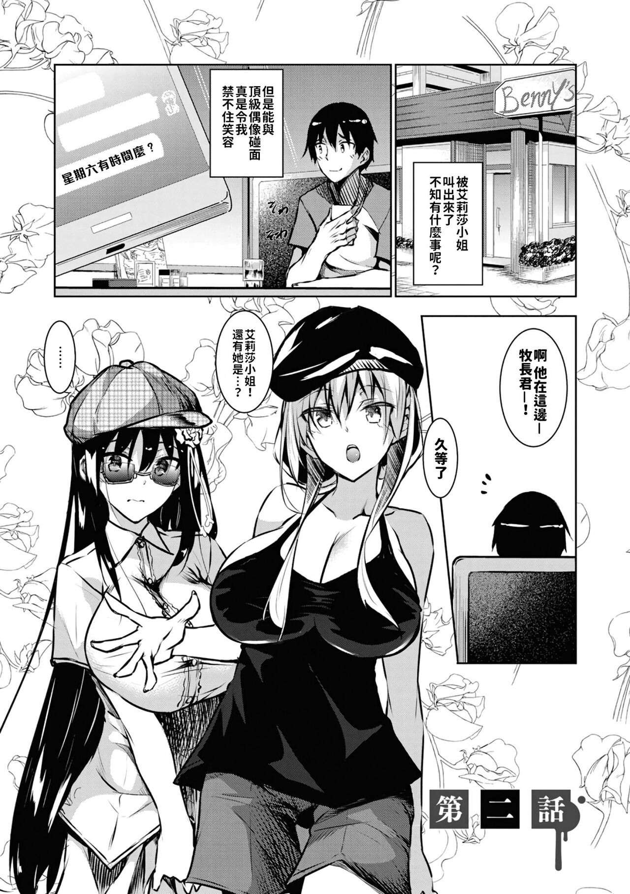 [復八磨直兎] ミルクまみれ 37eme image