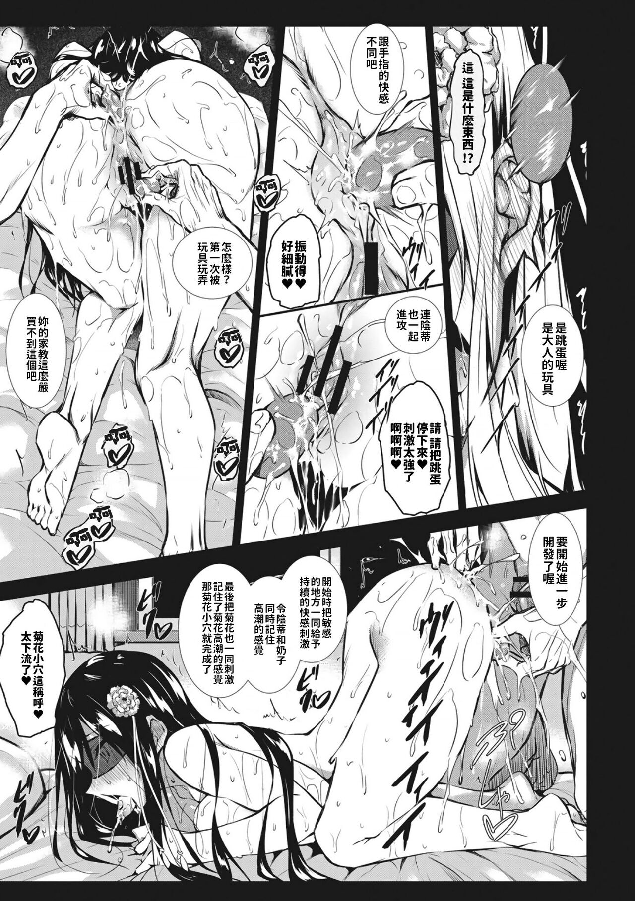 [復八磨直兎] ミルクまみれ 105eme image