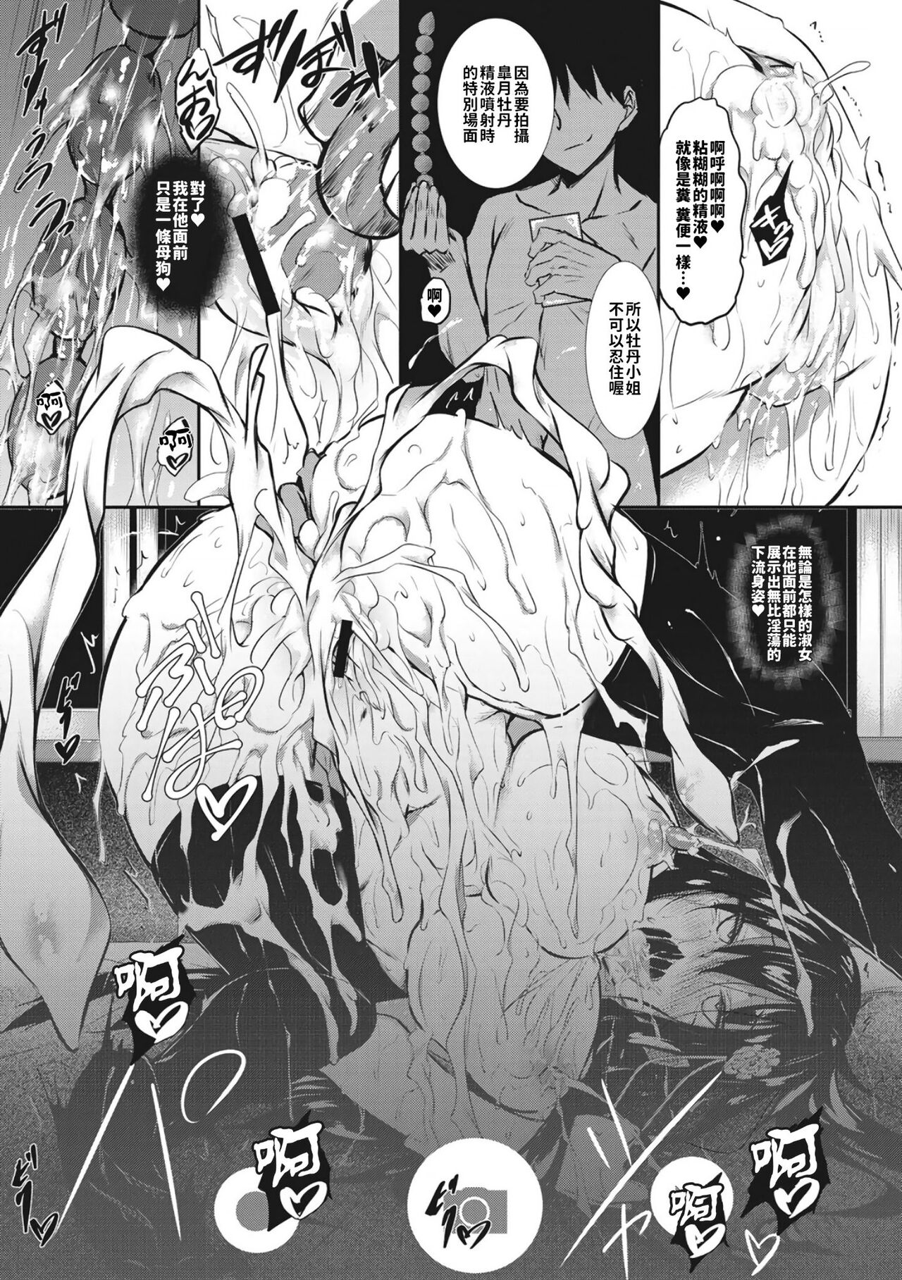 [復八磨直兎] ミルクまみれ 125eme image