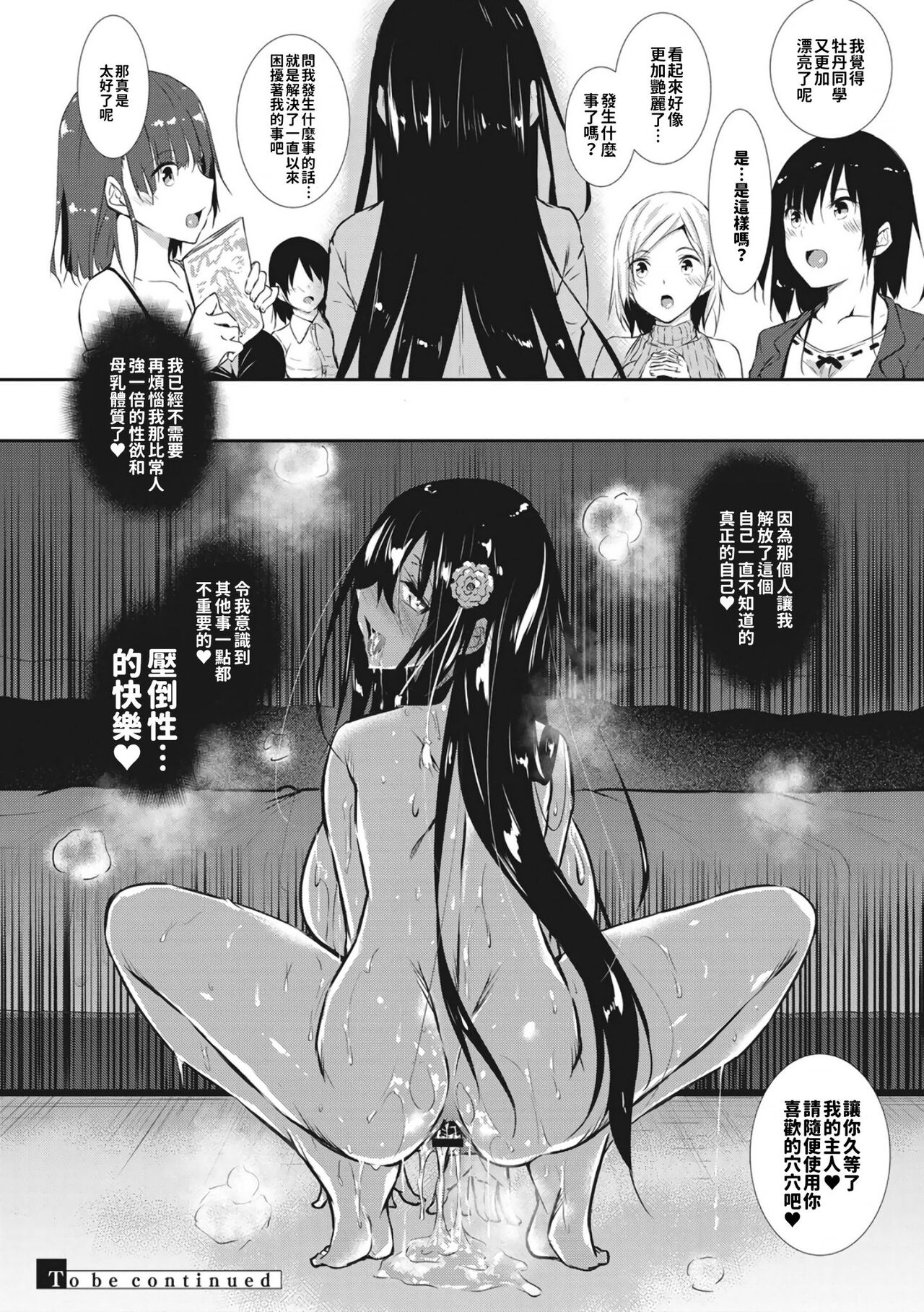 [復八磨直兎] ミルクまみれ 126eme image