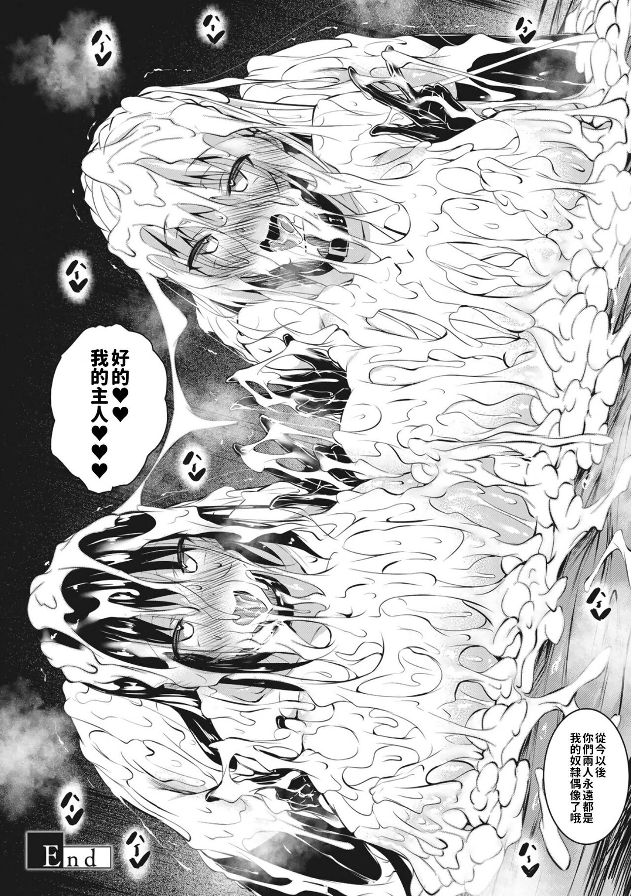 [復八磨直兎] ミルクまみれ 206eme image