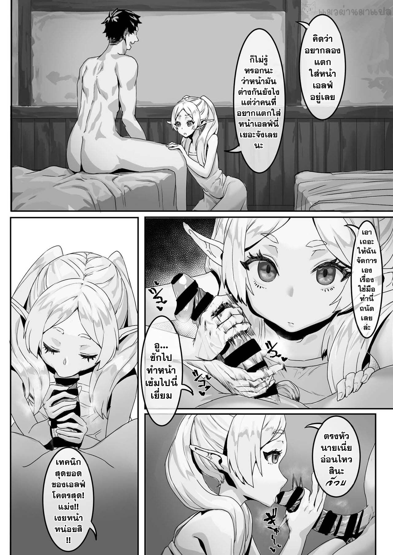 [Kekecharcoal BOX (Kekecharcoal)] Heiwana Mura de no Kinsaku (Sousou no Frieren) [Thai] [แมวผ่านมา] [Digital] 4eme image