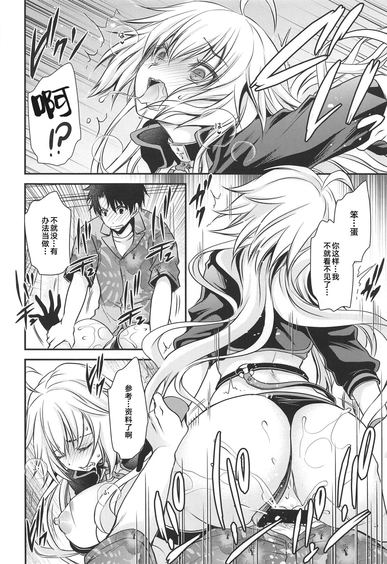 (C96) [Uniya (Shinonome Ryu)] Hayaku Watashi ni Oshienasai! (Fate/Grand Order) [Chinese] [黎欧x新桥月白日语社] 이미지 번호 17