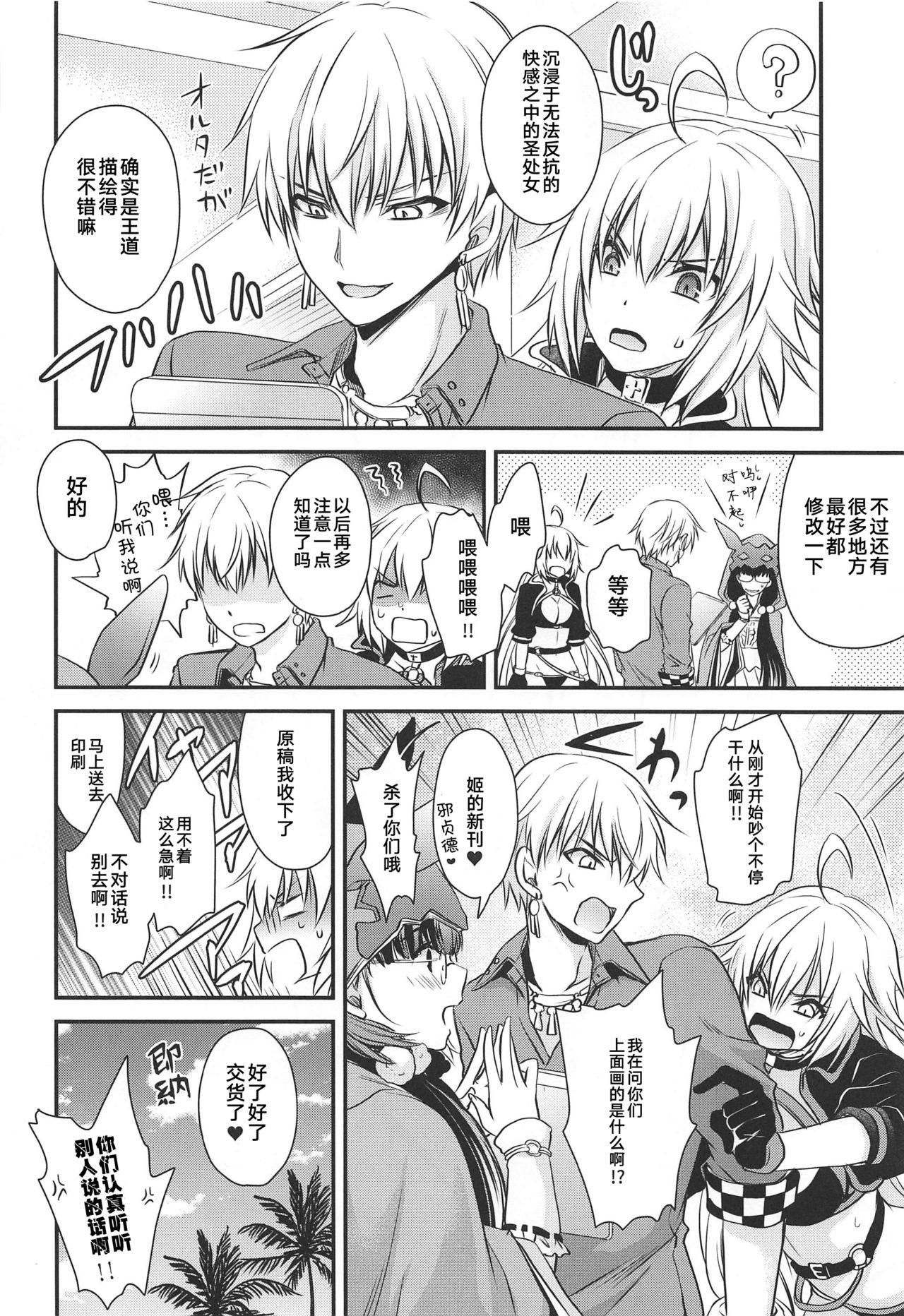 (C96) [Uniya (Shinonome Ryu)] Hayaku Watashi ni Oshienasai! (Fate/Grand Order) [Chinese] [黎欧x新桥月白日语社] 이미지 번호 21