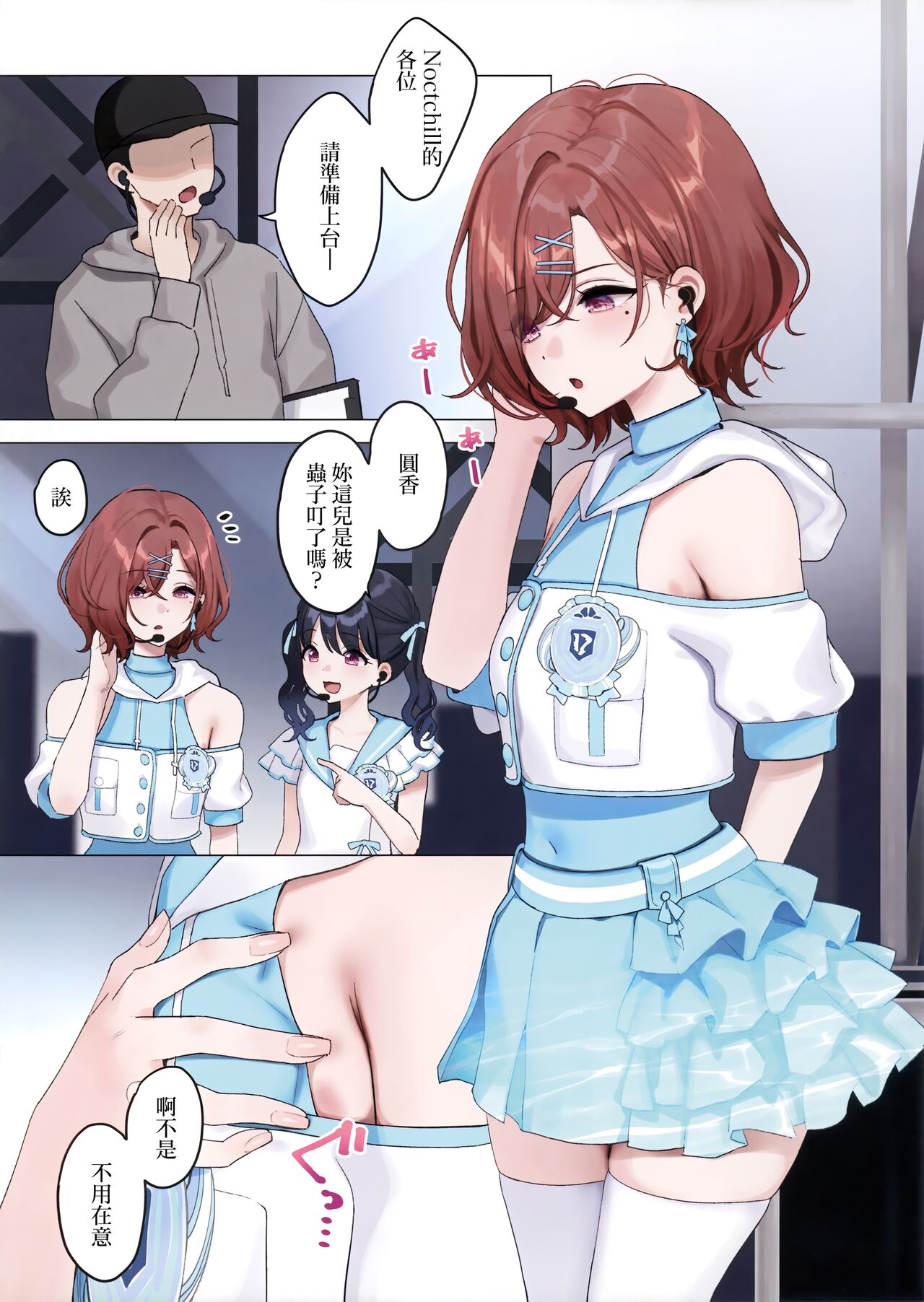 (C103) [Yamanotesen (Mirei)] Gomikuzu Ika | 垃圾不如的渣滓 (THE iDOLM@STER: Shiny Colors) [Chinese] [羽那不削SC必亡漢化組] 3eme image