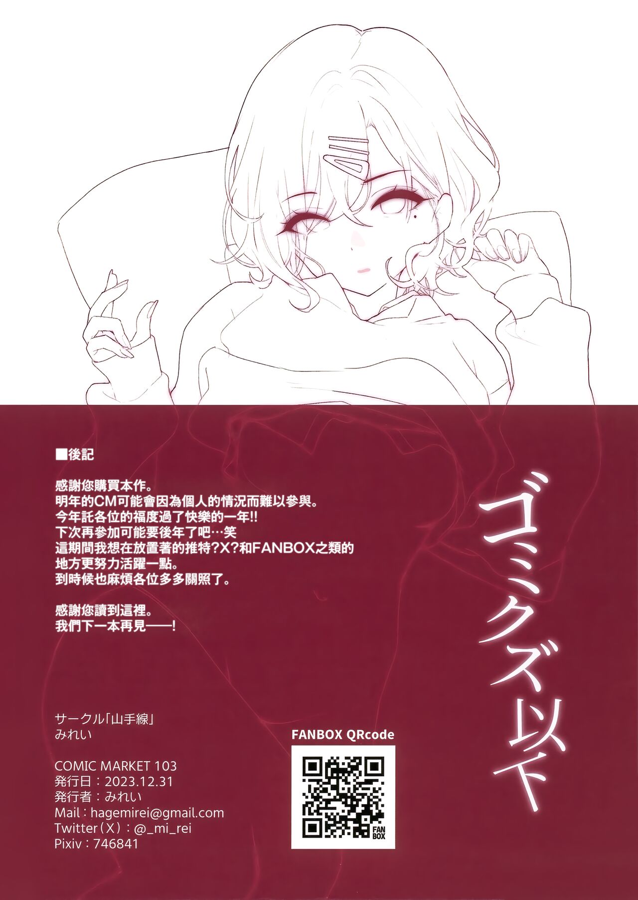 (C103) [Yamanotesen (Mirei)] Gomikuzu Ika | 垃圾不如的渣滓 (THE iDOLM@STER: Shiny Colors) [Chinese] [羽那不削SC必亡漢化組] 21eme image