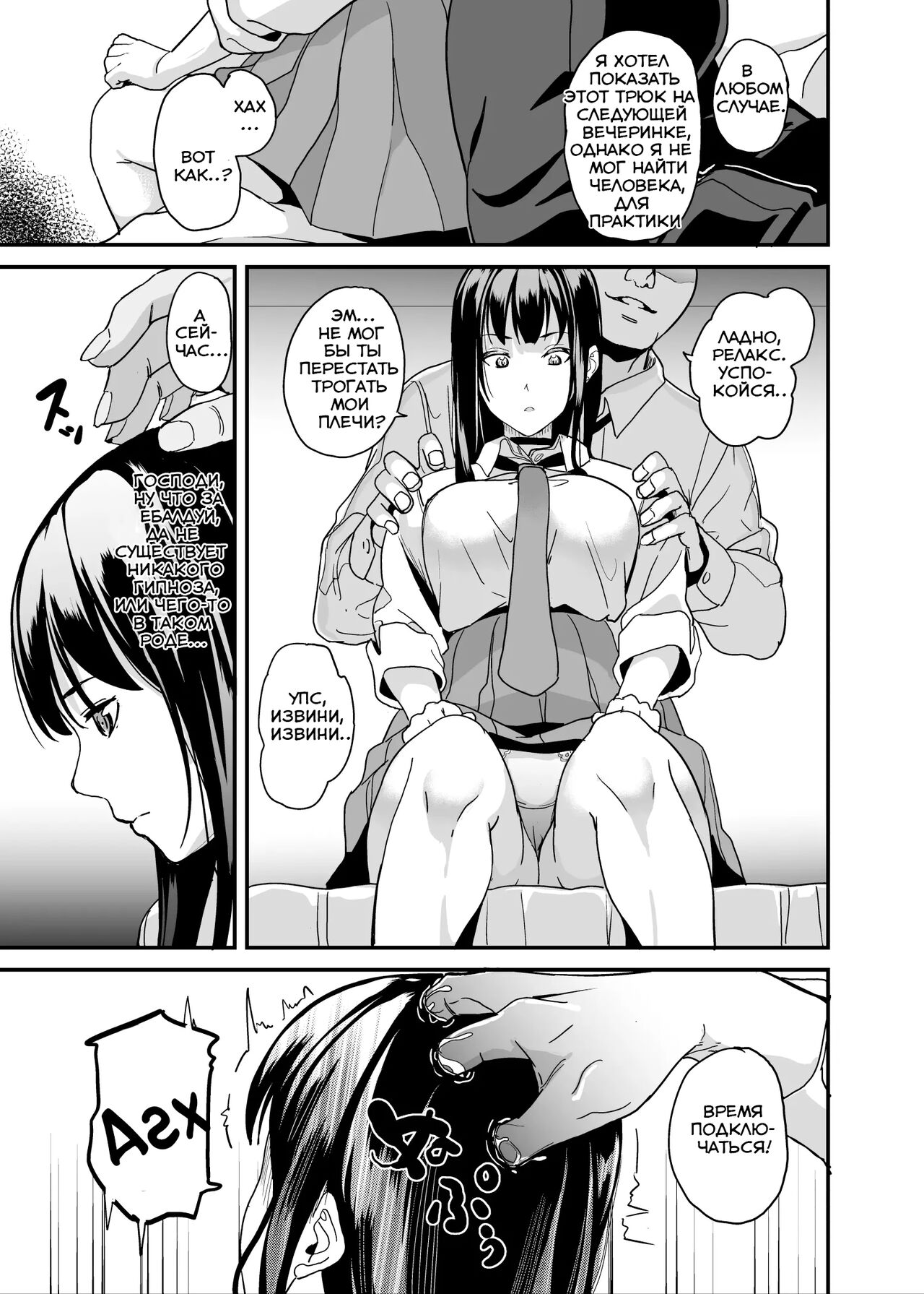 [Senpenbankashiki (DATE)] Saiminjutsu nante Aru wake Nai | Да не существует никакого гипноза [Russian] [sshd] [Digital] image number 5