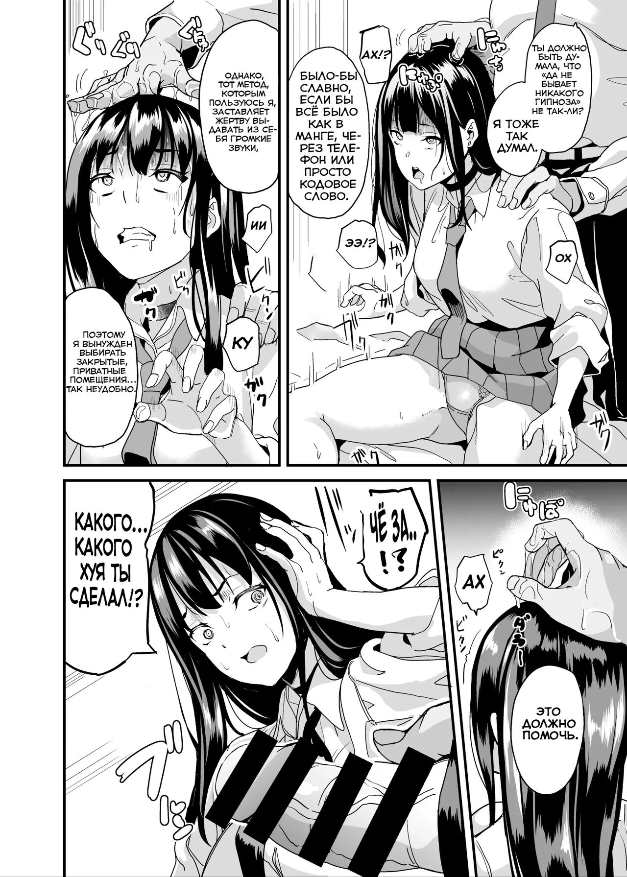 [Senpenbankashiki (DATE)] Saiminjutsu nante Aru wake Nai | Да не существует никакого гипноза [Russian] [sshd] [Digital] image number 6