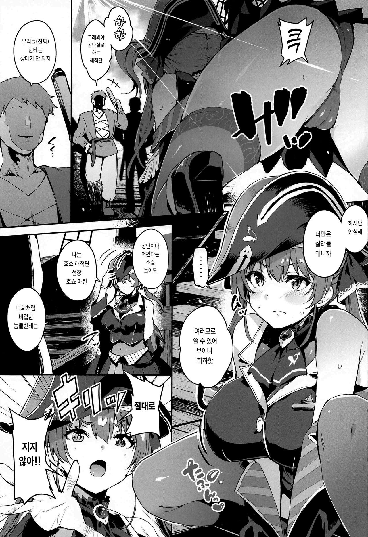 (C102) [Togi Mizu (Yuusenmai)] Haiboku Chinbotsu Pirates (Houshou Marine) [Korean] image number 2