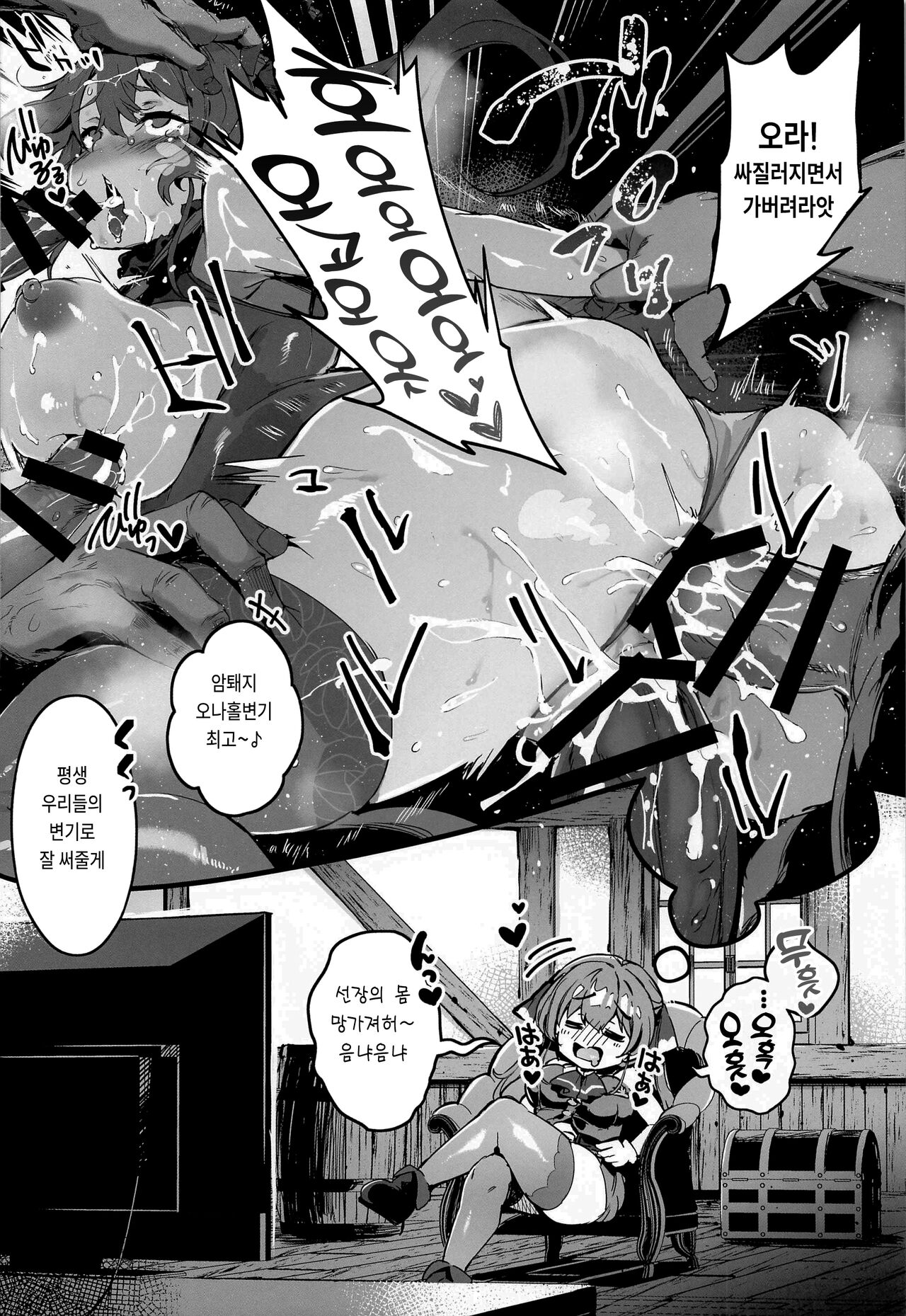 (C102) [Togi Mizu (Yuusenmai)] Haiboku Chinbotsu Pirates (Houshou Marine) [Korean] image number 21