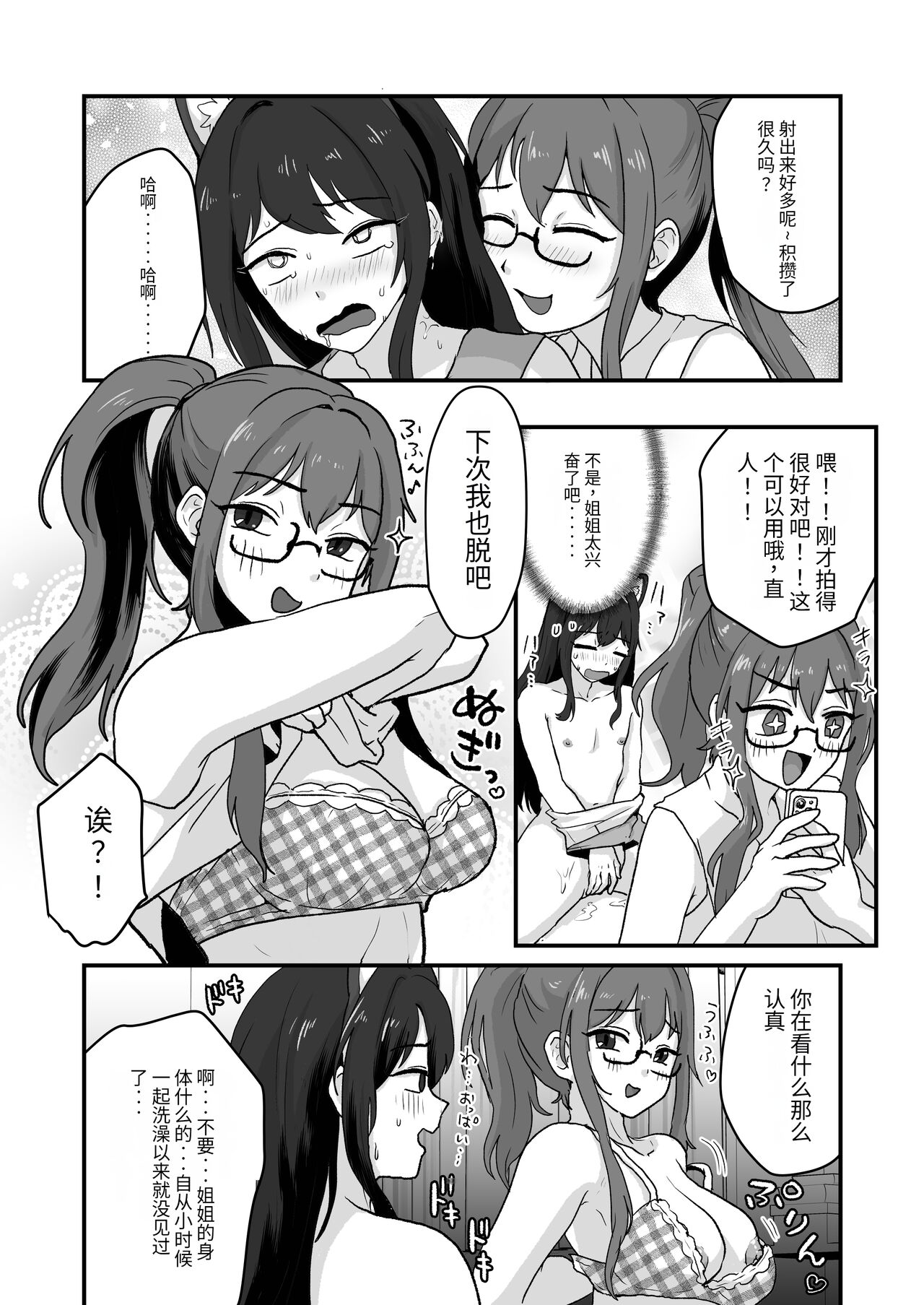 [Otokonoko de Asobou (Yuuki Konefu)] Ane ga Ole o Konnani Shimashita [药娘小月个人机翻] image number 12