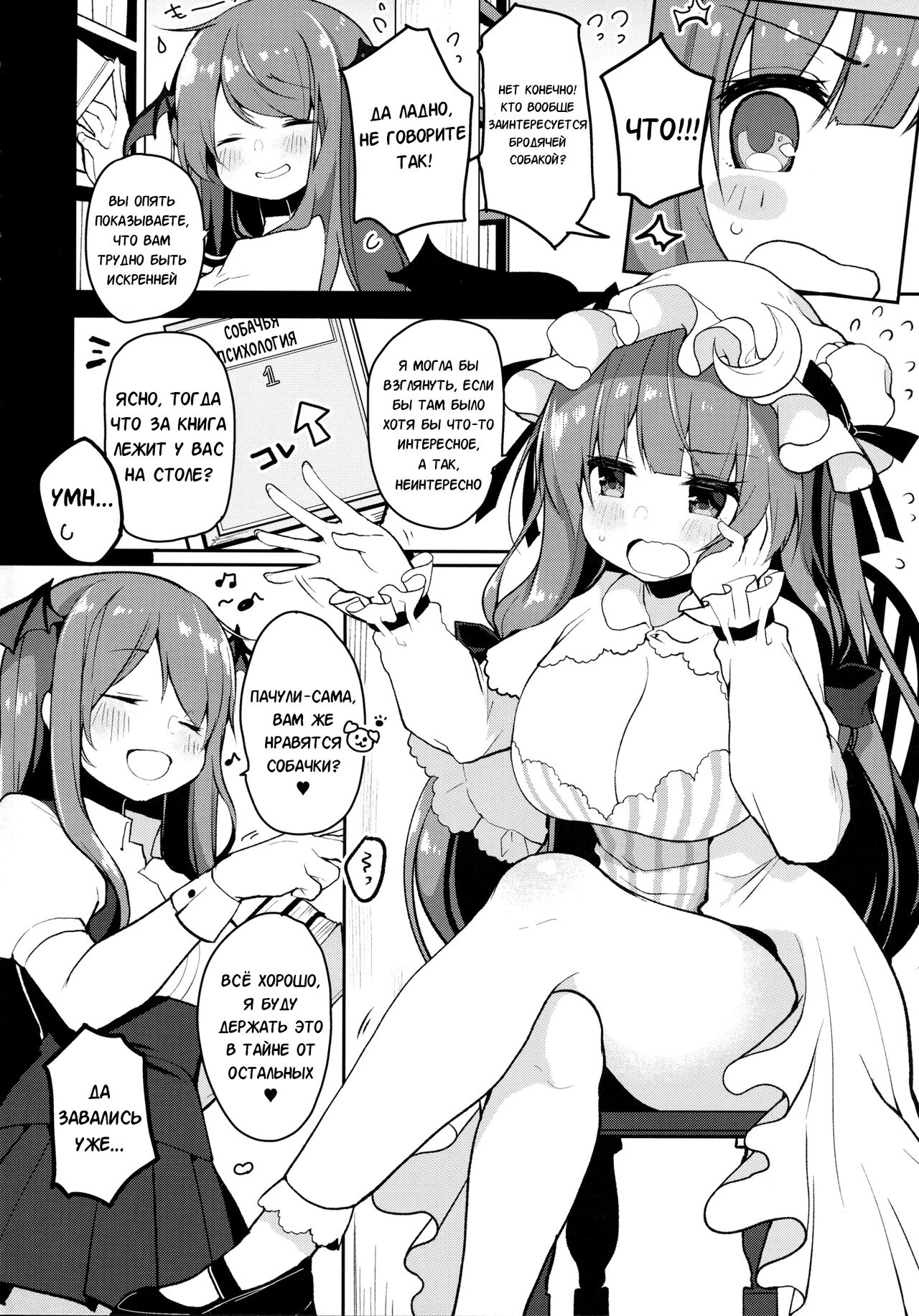 (Kouroumu 13) [Chocolate Synapse (Shika Yuno)] Dosukebe Pet no Patchouli to Gachihame Honki Koubi Shichaimashita (Touhou Project) [Russian] [Mechen] Bildnummer 3