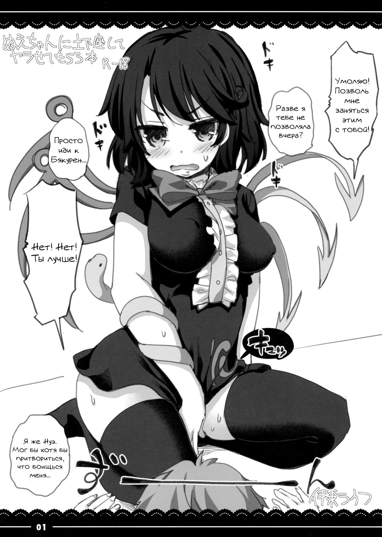 (Reitaisai 12) [Itou Life] Nue-chan ni Dogeza Shite Yarasete Morau Hon (Touhou Project) [Russian][Mechen] image number 1