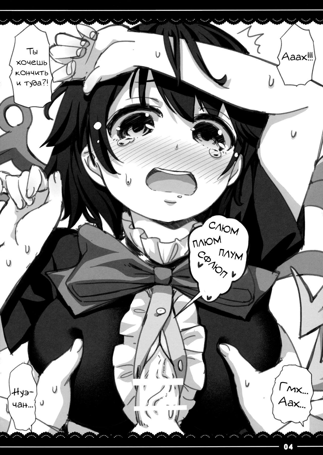 (Reitaisai 12) [Itou Life] Nue-chan ni Dogeza Shite Yarasete Morau Hon (Touhou Project) [Russian][Mechen] image number 4