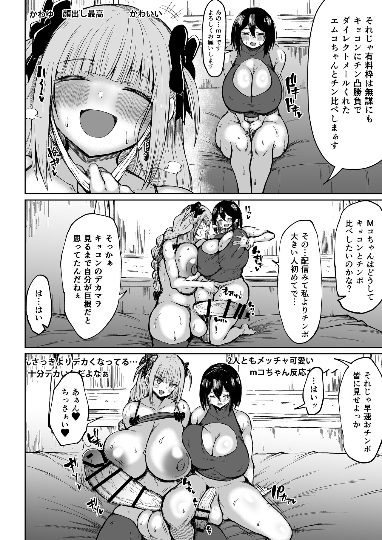 [ろぜったすとーん (ててるん)]  フタナリキョコンちゃんねるはデカチン募集中 Bildnummer 12