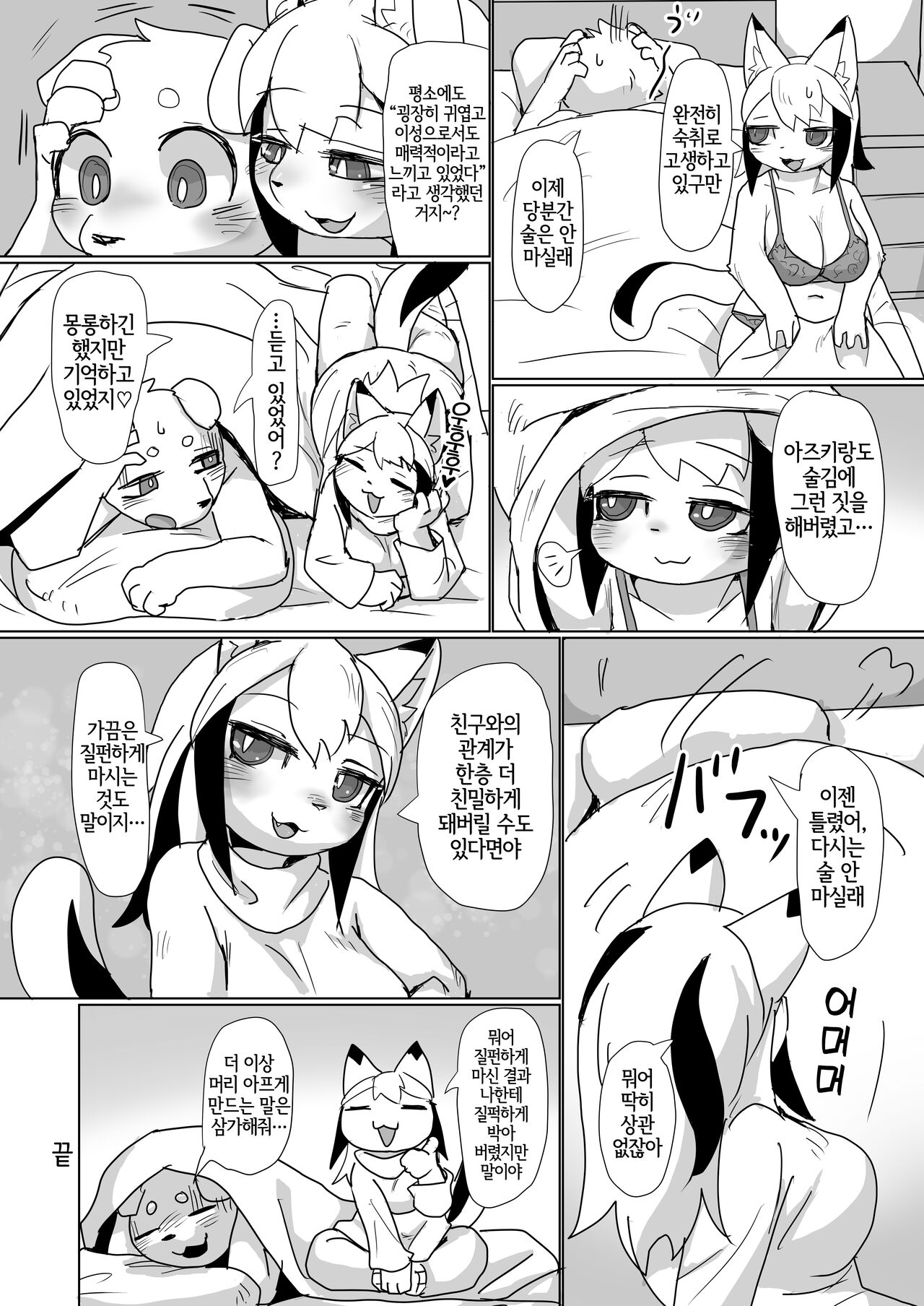 (Kemoket 12) [Poison Squid (Su1ka)] Koyoi Itsumono no Nomi Tomo to | 오늘 밤 평소의 술친구와 [Korean] [LWND] [Digital] imagen número 19