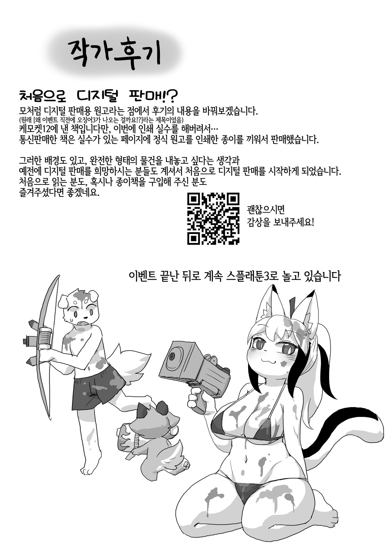 (Kemoket 12) [Poison Squid (Su1ka)] Koyoi Itsumono no Nomi Tomo to | 오늘 밤 평소의 술친구와 [Korean] [LWND] [Digital] imagen número 20
