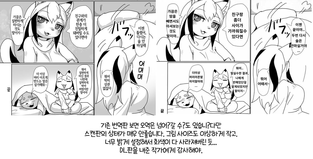 (Kemoket 12) [Poison Squid (Su1ka)] Koyoi Itsumono no Nomi Tomo to | 오늘 밤 평소의 술친구와 [Korean] [LWND] [Digital] imagen número 23